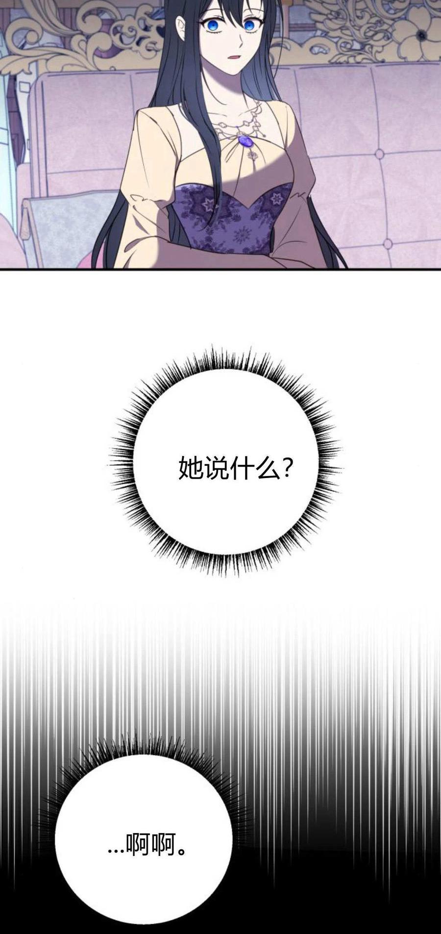 恶女只想安静地生活！ - 第07话 - 第14张图