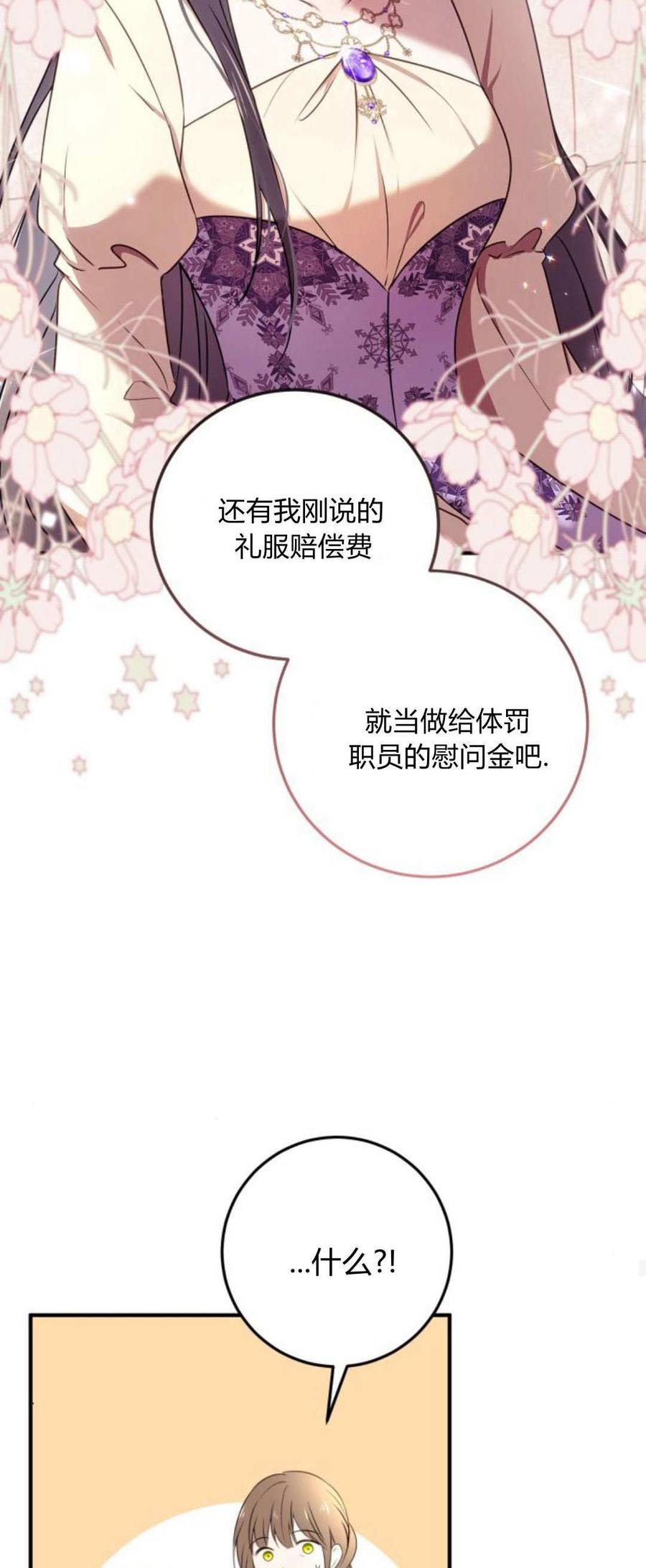 恶女只想安静地生活！ - 第07话 - 第24张图