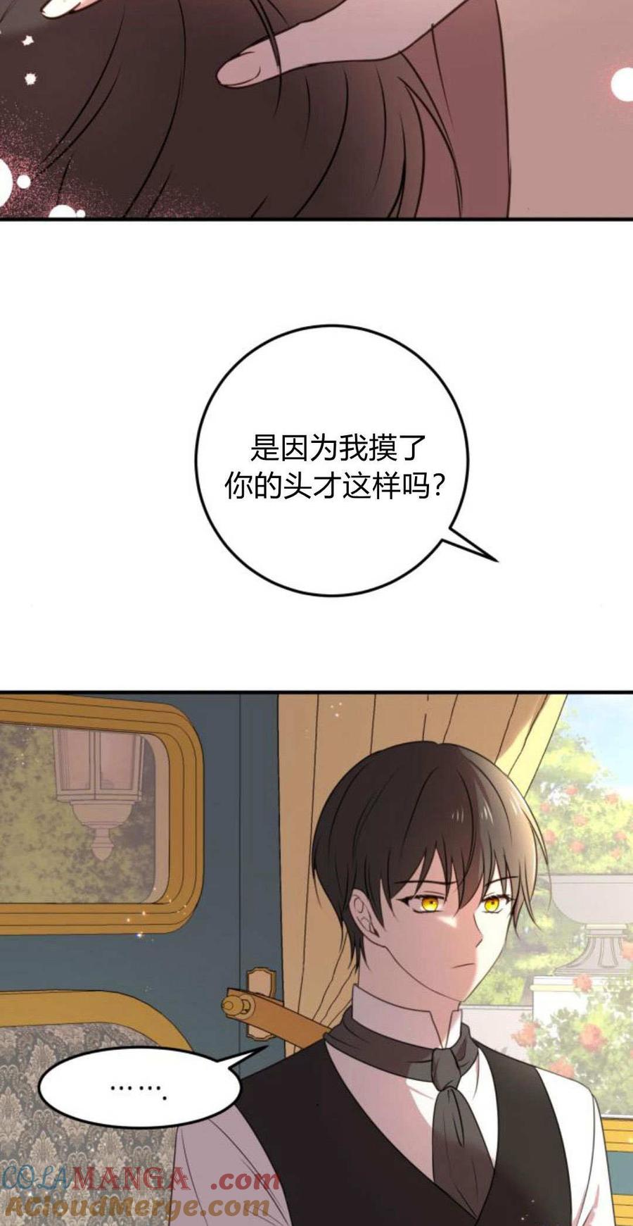 恶女只想安静地生活！ - 第07话 - 第52张图