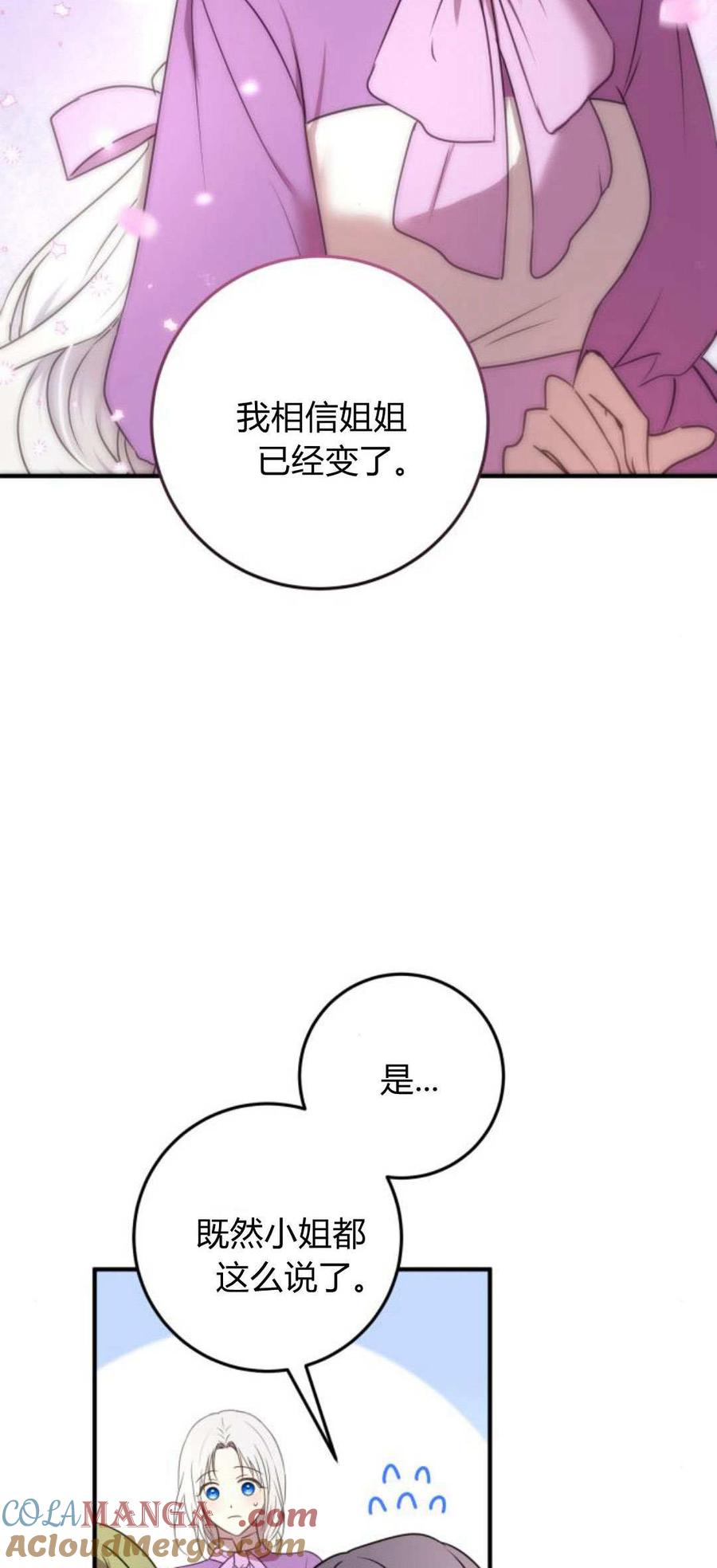 恶女只想安静地生活！ - 第07话 - 第79张图