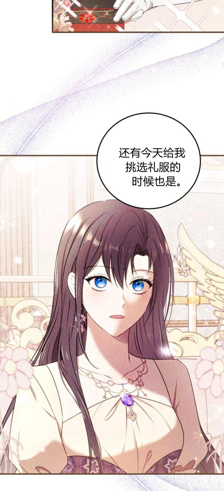 恶女只想安静地生活！ - 第07话 - 第75张图