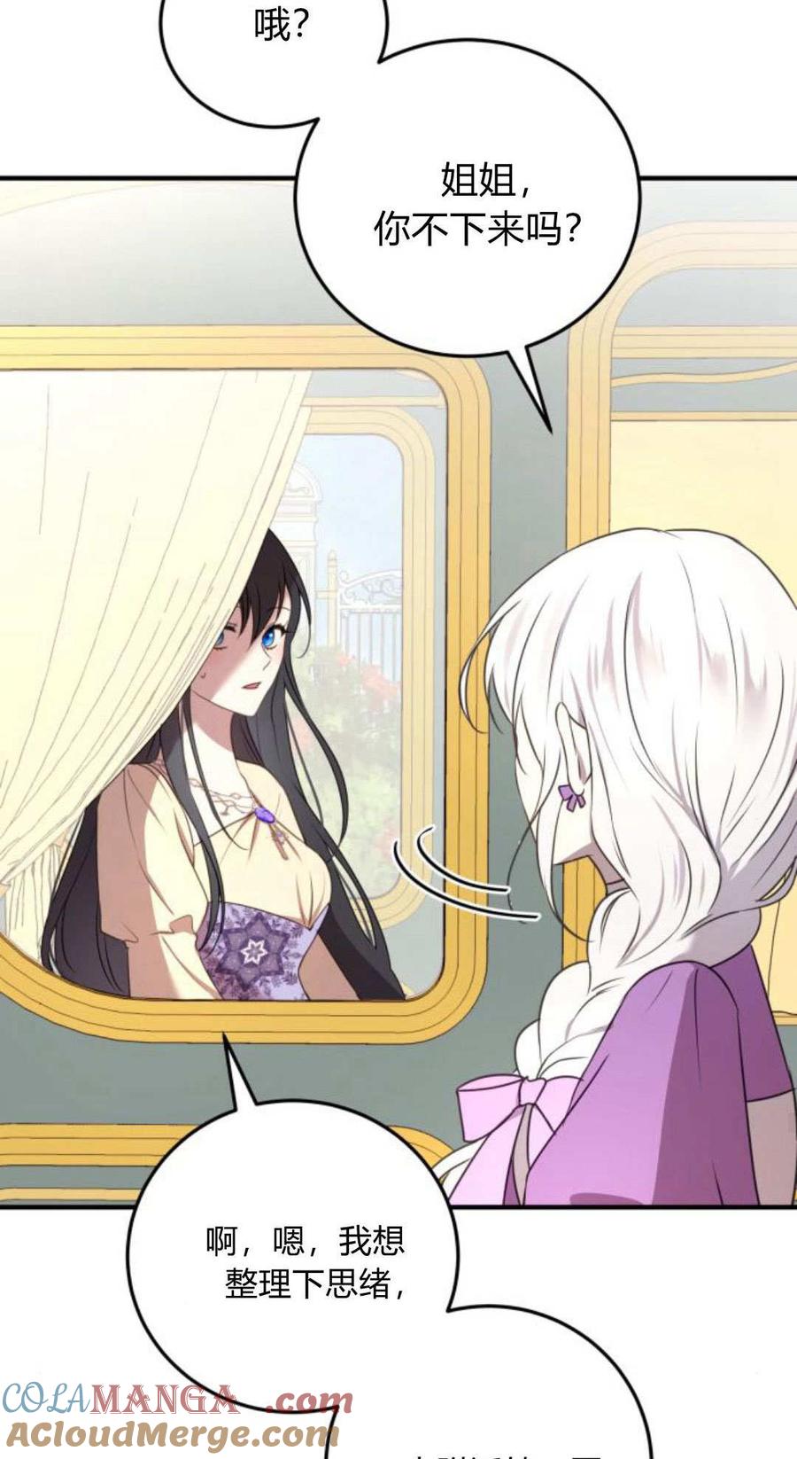 恶女只想安静地生活！ - 第07话 - 第37张图