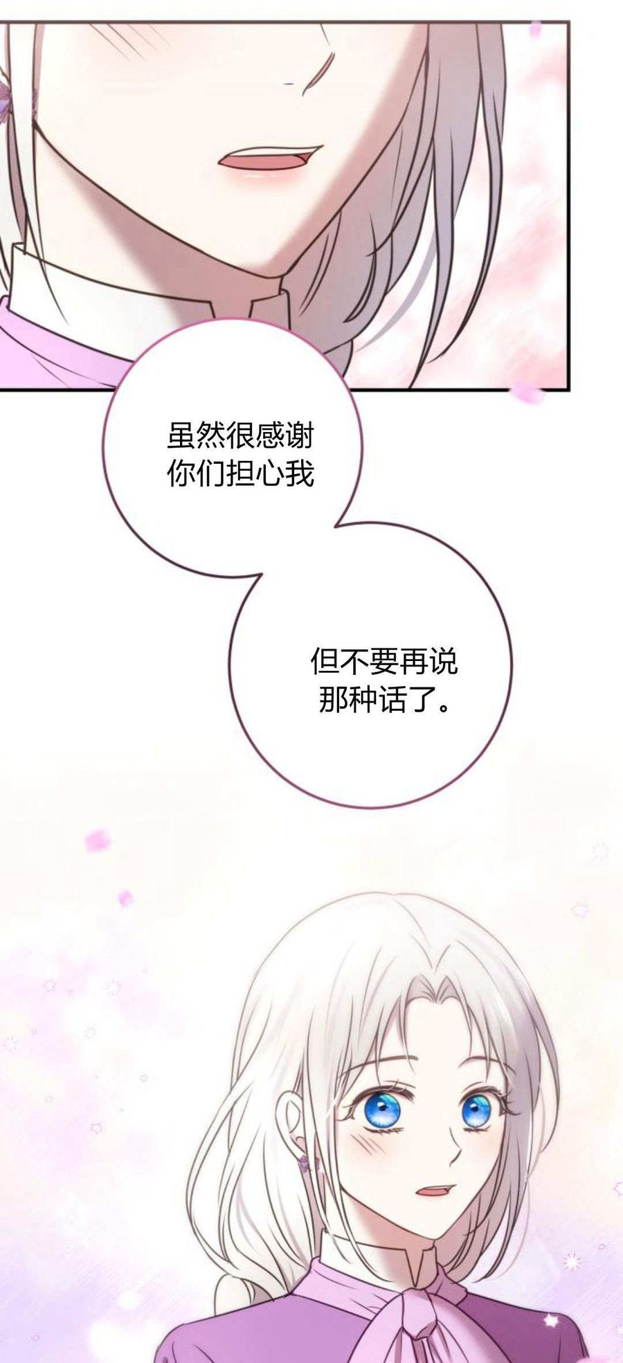 恶女只想安静地生活！ - 第07话 - 第78张图