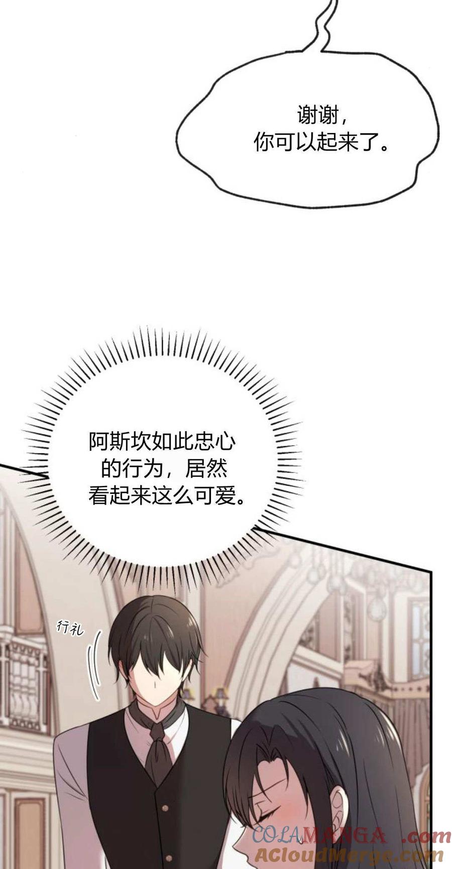 恶女只想安静地生活！ - 第07话 - 第4张图