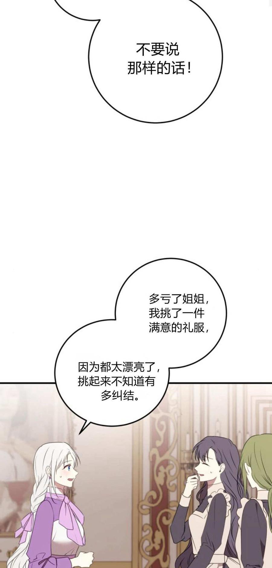 恶女只想安静地生活！ - 第07话 - 第68张图