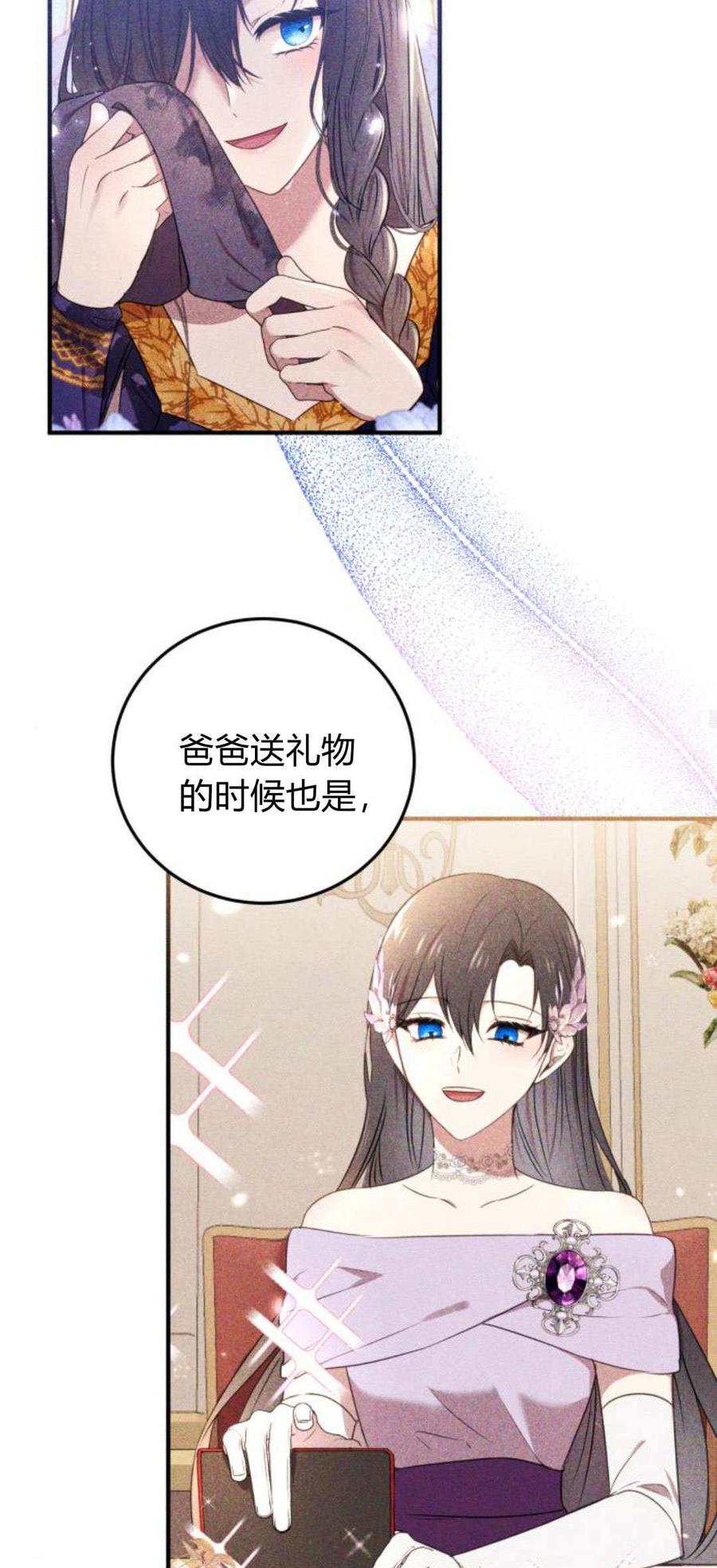 恶女只想安静地生活！ - 第07话 - 第74张图