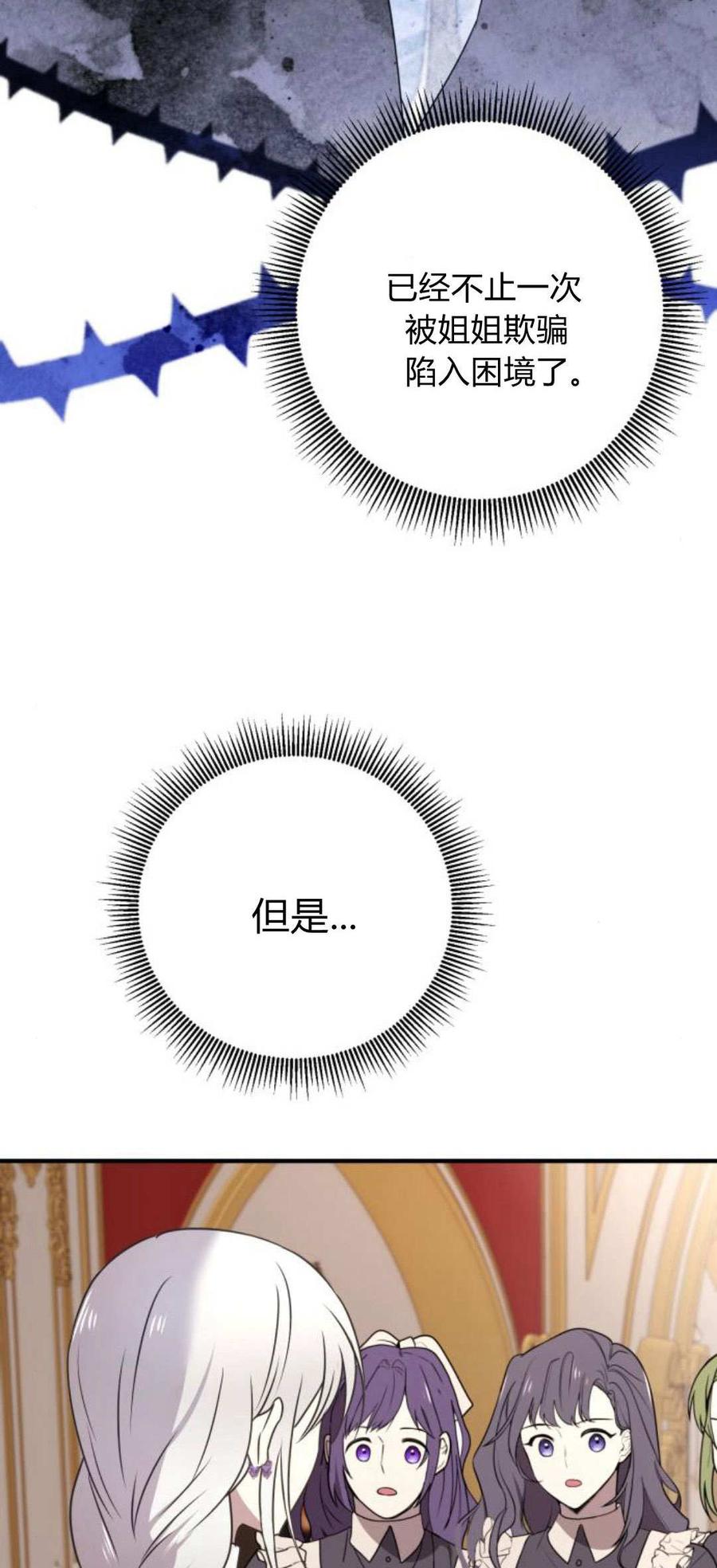 恶女只想安静地生活！ - 第07话 - 第72张图