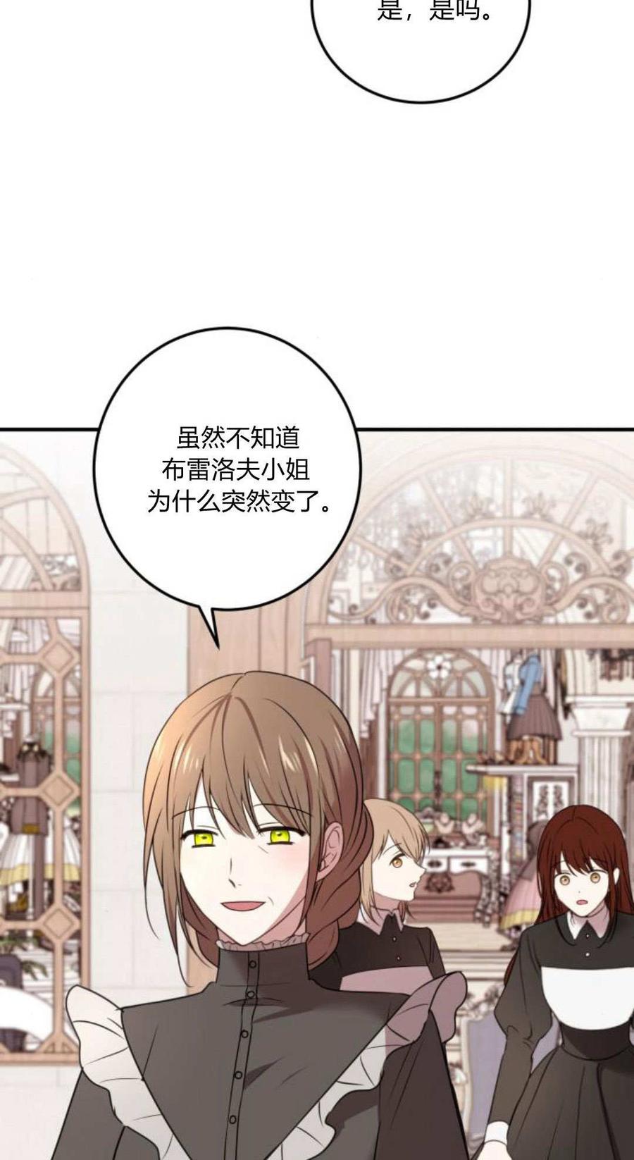 恶女只想安静地生活！ - 第07话 - 第32张图