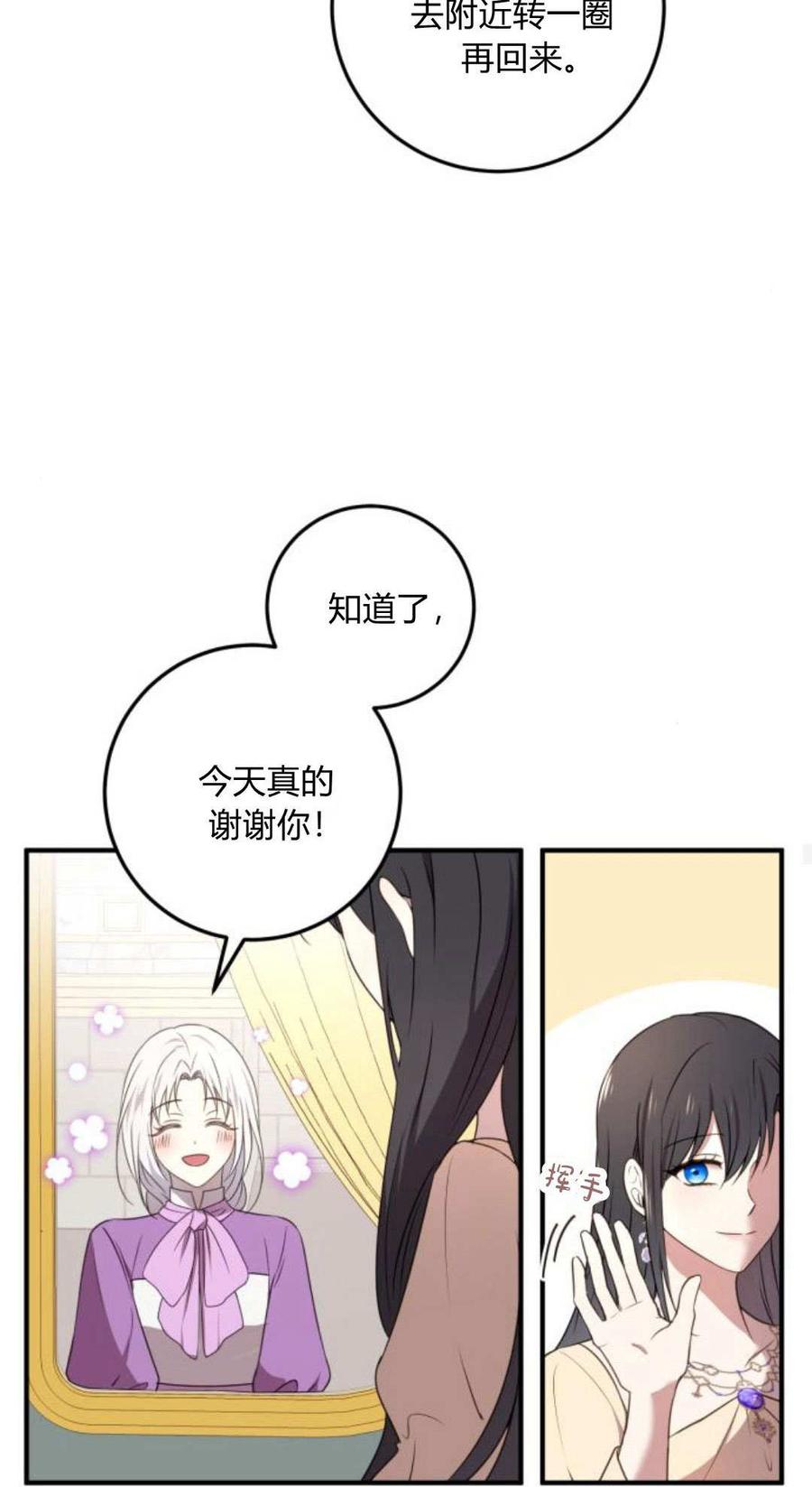 恶女只想安静地生活！ - 第07话 - 第38张图