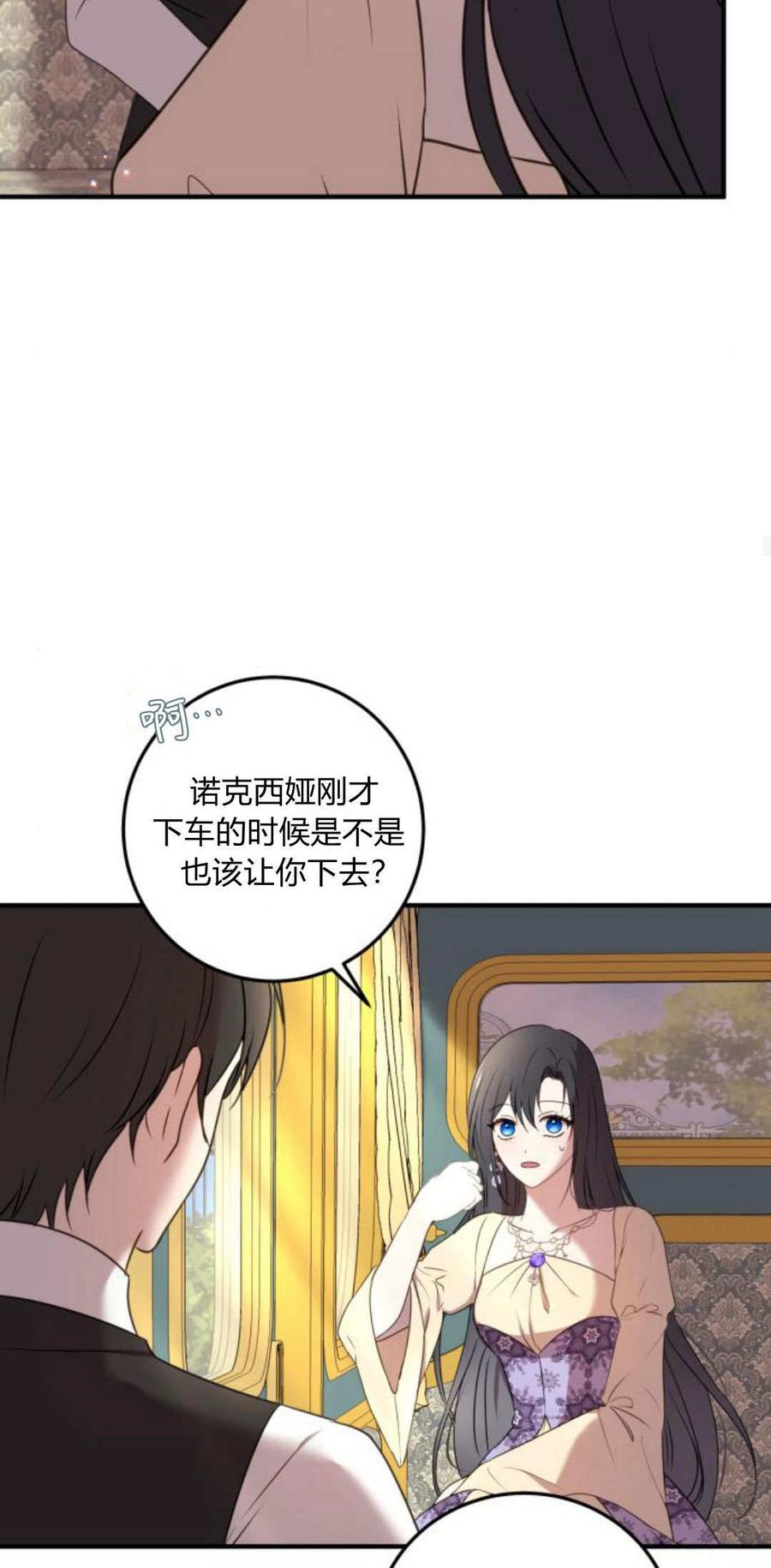 恶女只想安静地生活！ - 第07话 - 第44张图