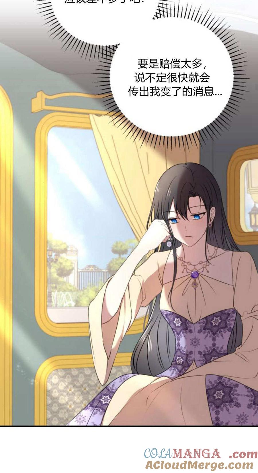 恶女只想安静地生活！ - 第07话 - 第40张图