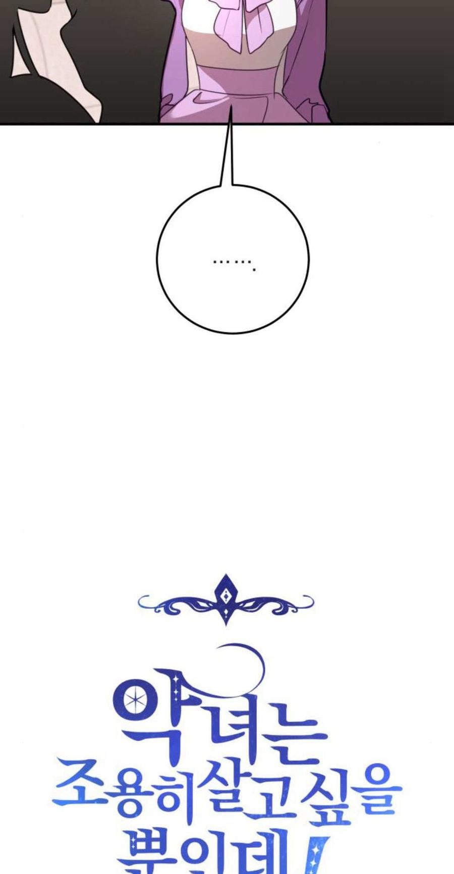 恶女只想安静地生活！ - 第07话 - 第6张图