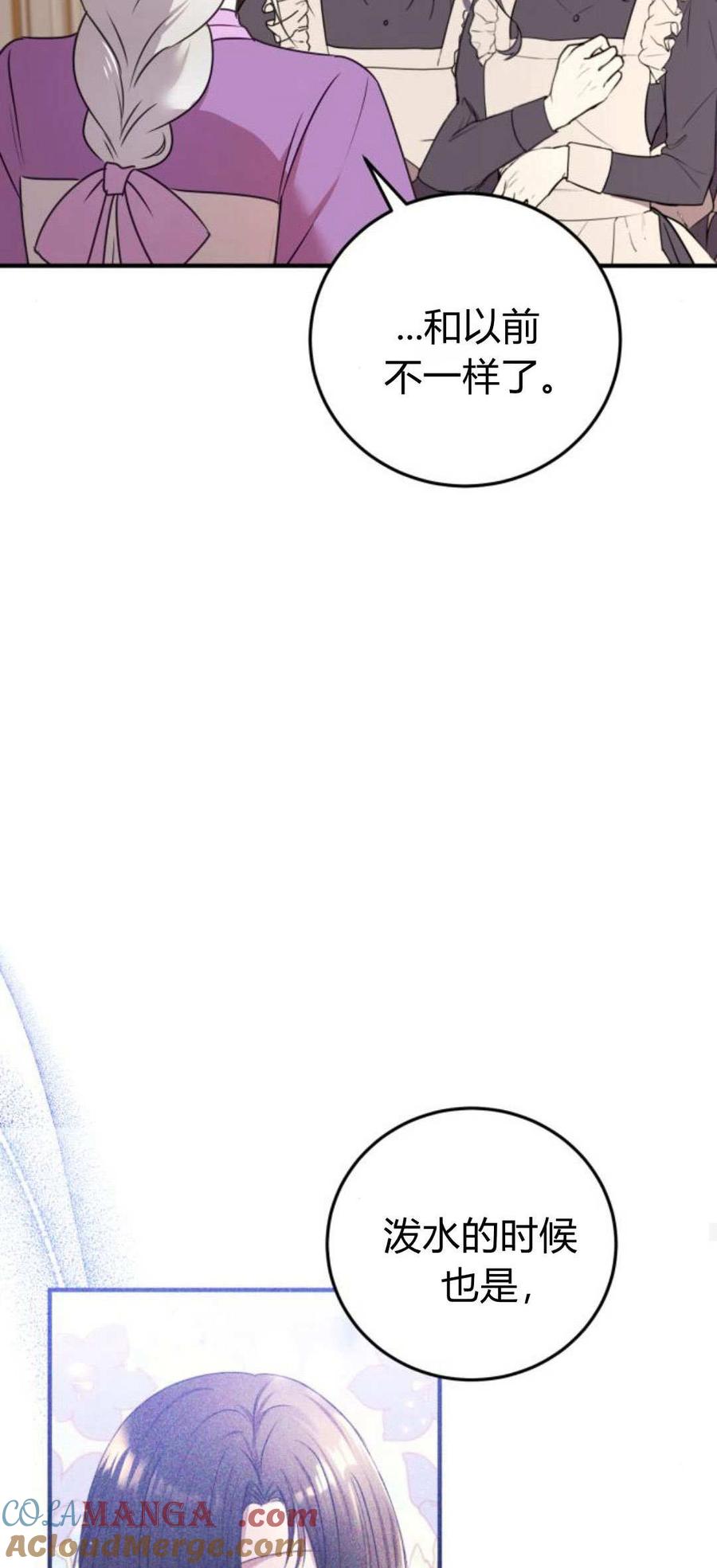 恶女只想安静地生活！ - 第07话 - 第73张图