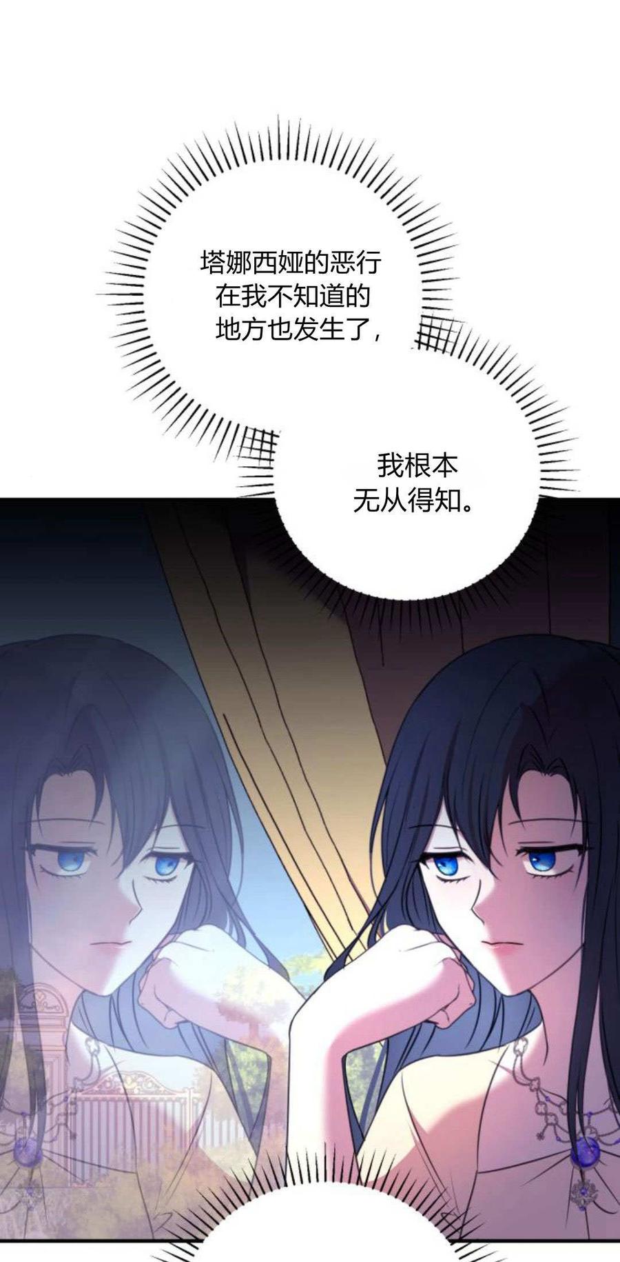 恶女只想安静地生活！ - 第07话 - 第41张图