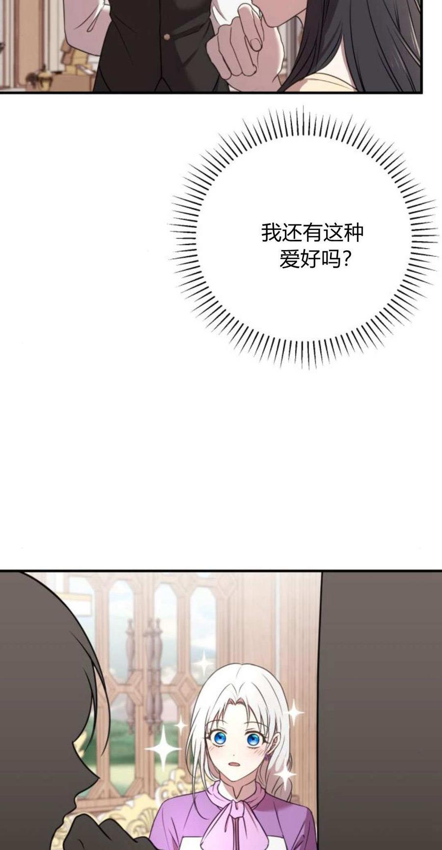 恶女只想安静地生活！ - 第07话 - 第5张图