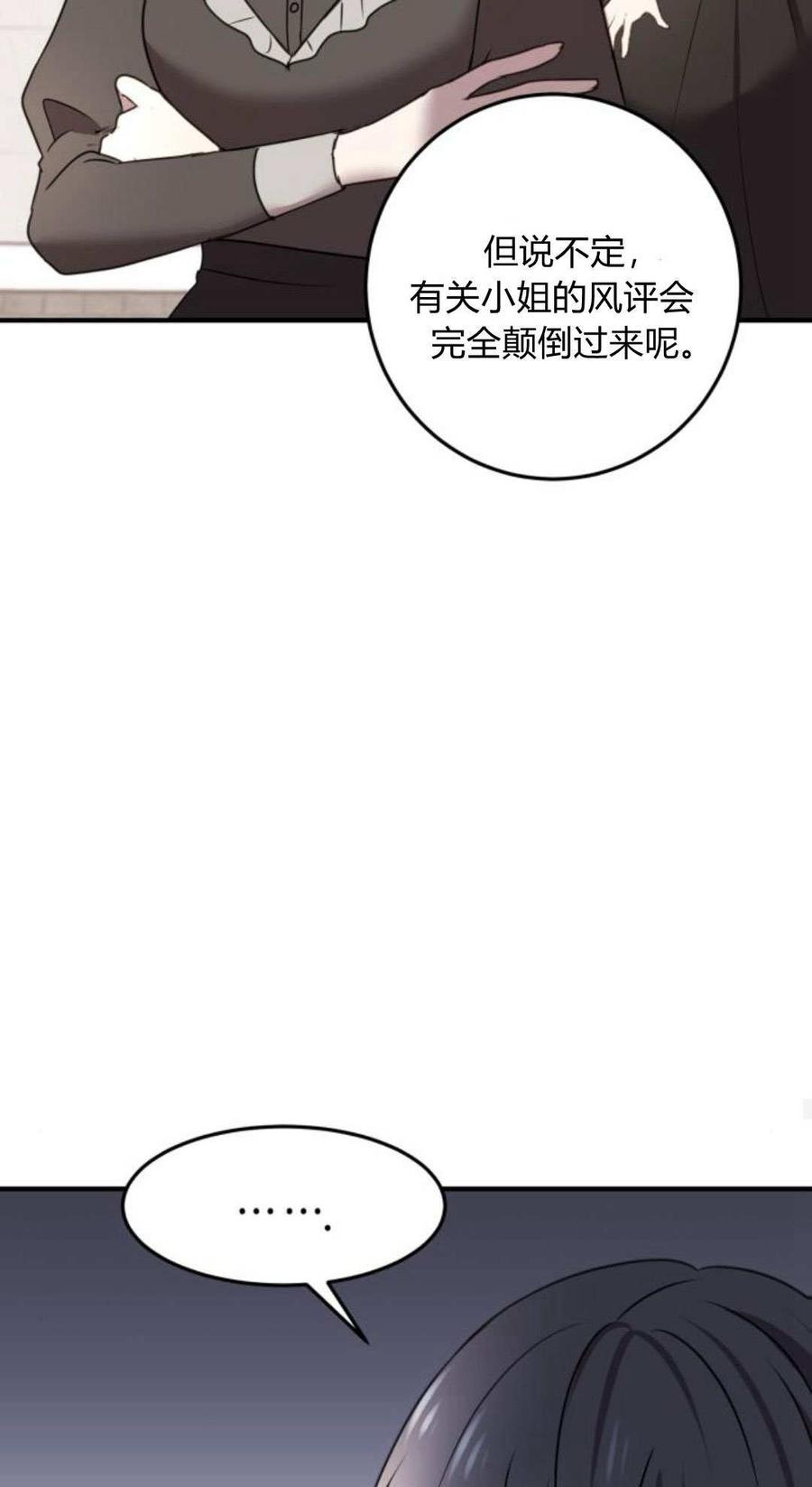 恶女只想安静地生活！ - 第07话 - 第33张图