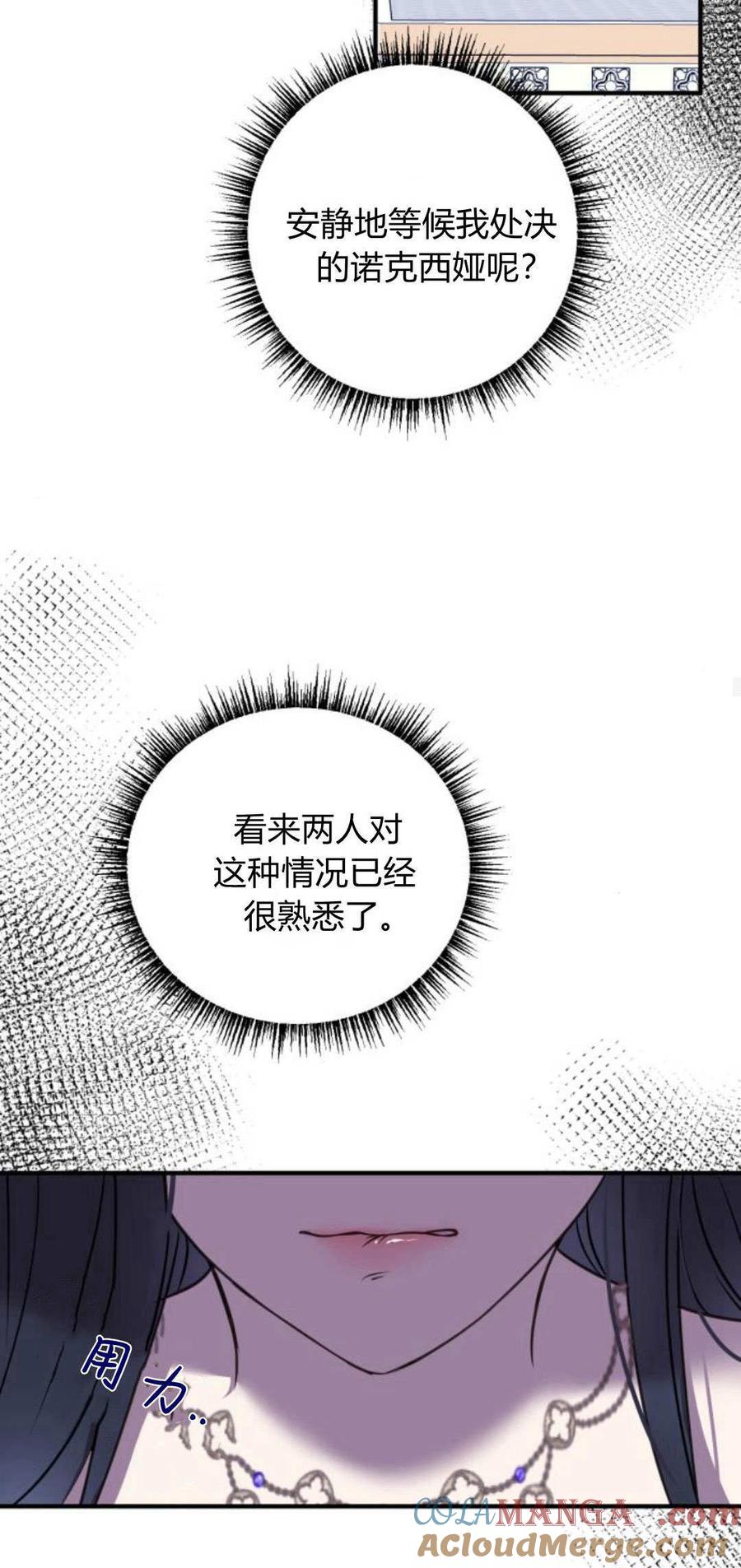 恶女只想安静地生活！ - 第07话 - 第19张图