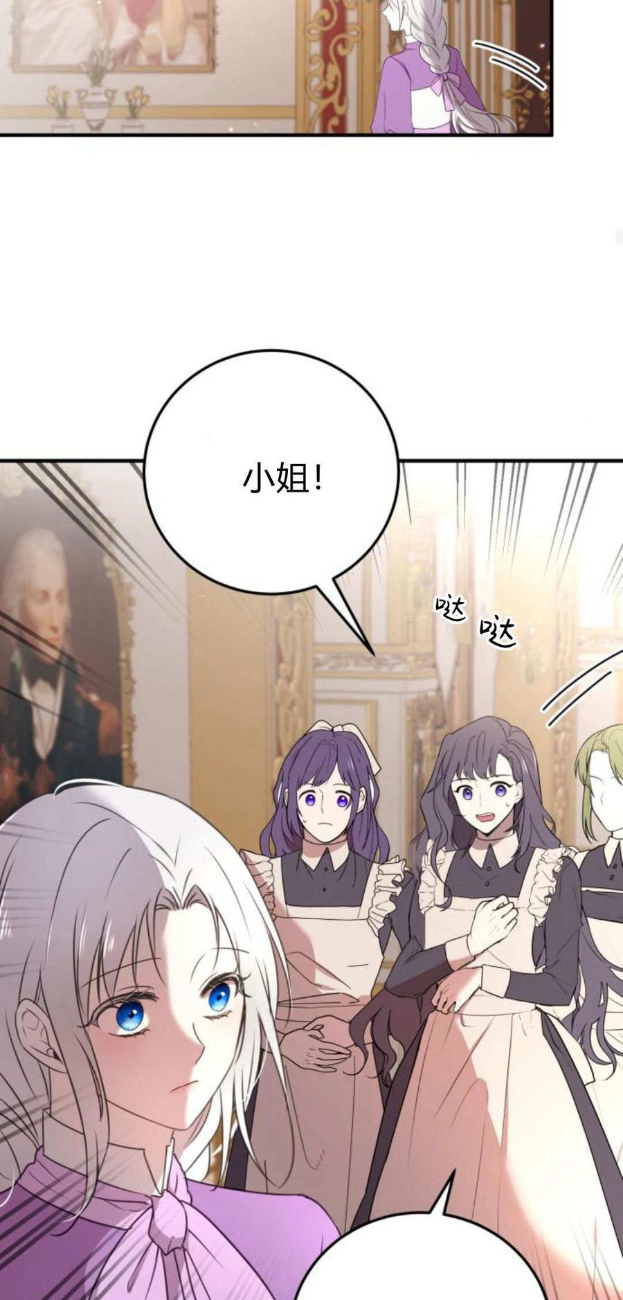 恶女只想安静地生活！ - 第07话 - 第65张图