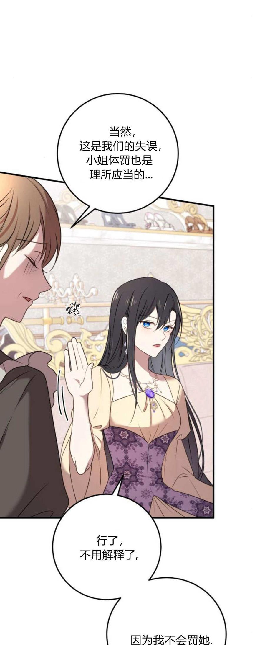 恶女只想安静地生活！ - 第07话 - 第21张图