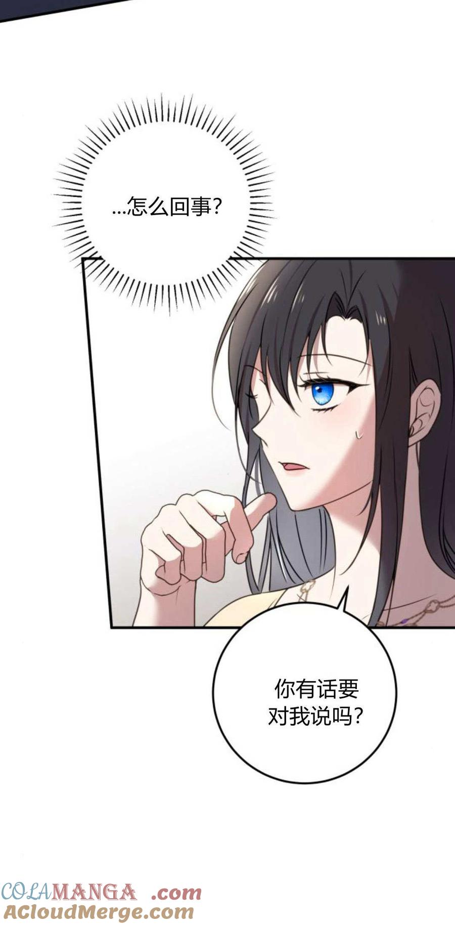 恶女只想安静地生活！ - 第07话 - 第46张图