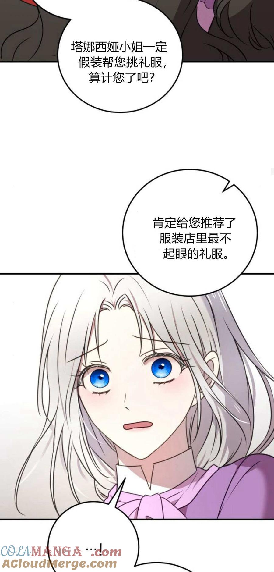 恶女只想安静地生活！ - 第07话 - 第67张图