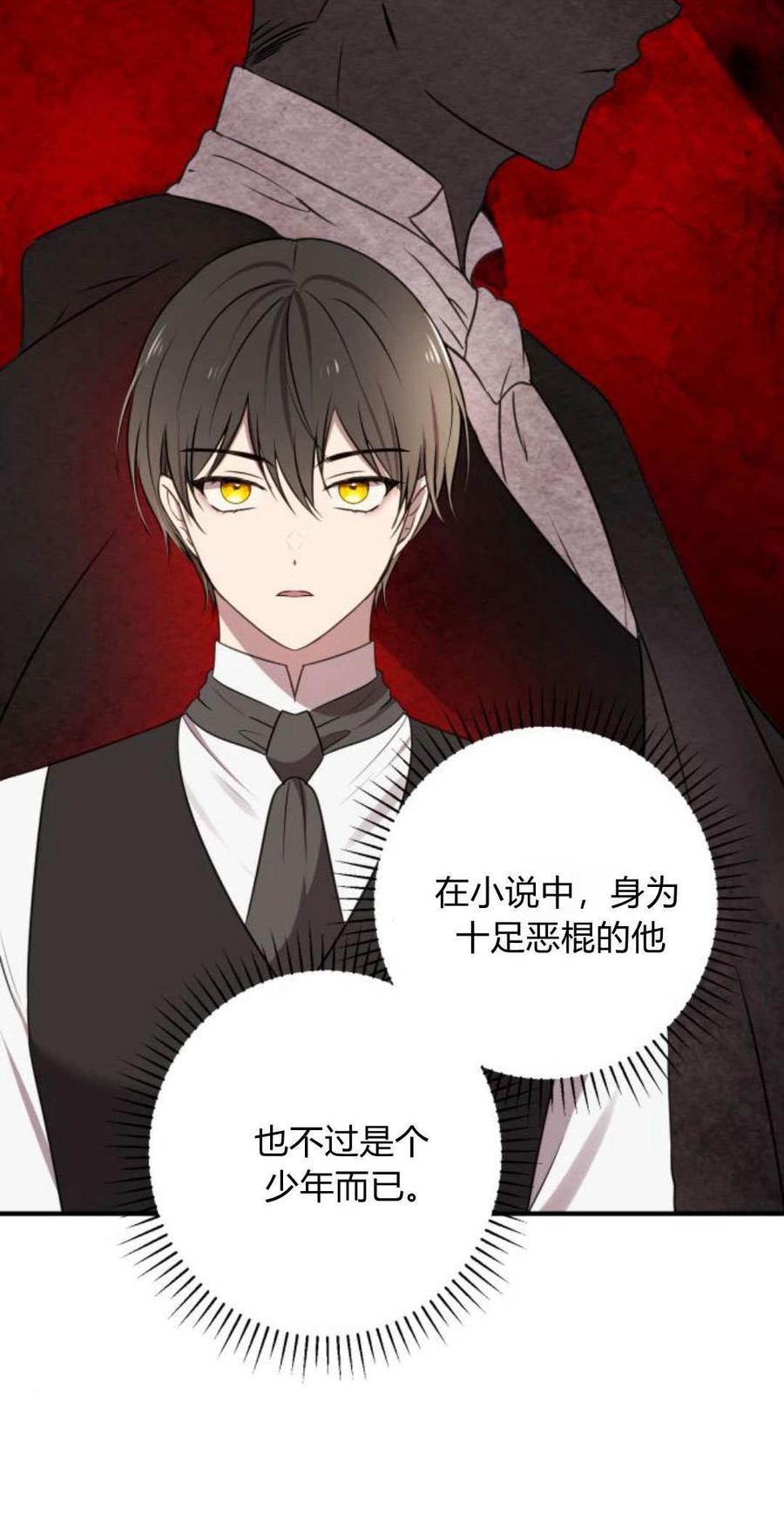 恶女只想安静地生活！ - 第07话 - 第60张图