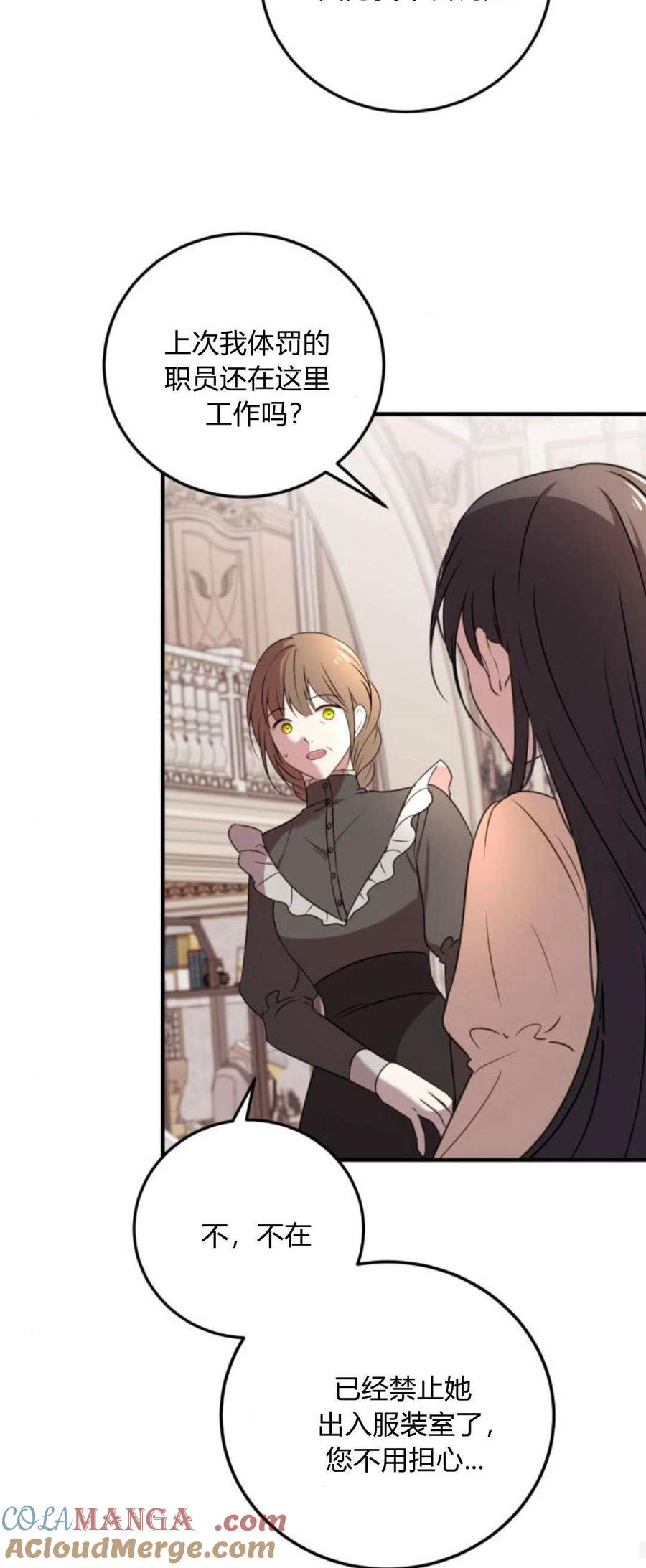 恶女只想安静地生活！ - 第07话 - 第22张图