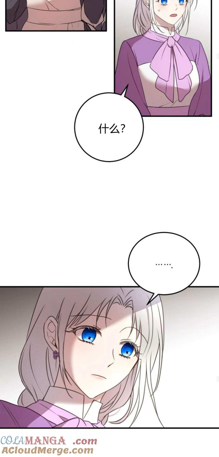 恶女只想安静地生活！ - 第07话 - 第70张图