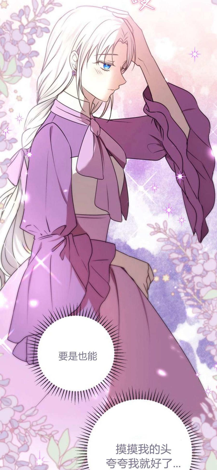 恶女只想安静地生活！ - 第07话 - 第84张图