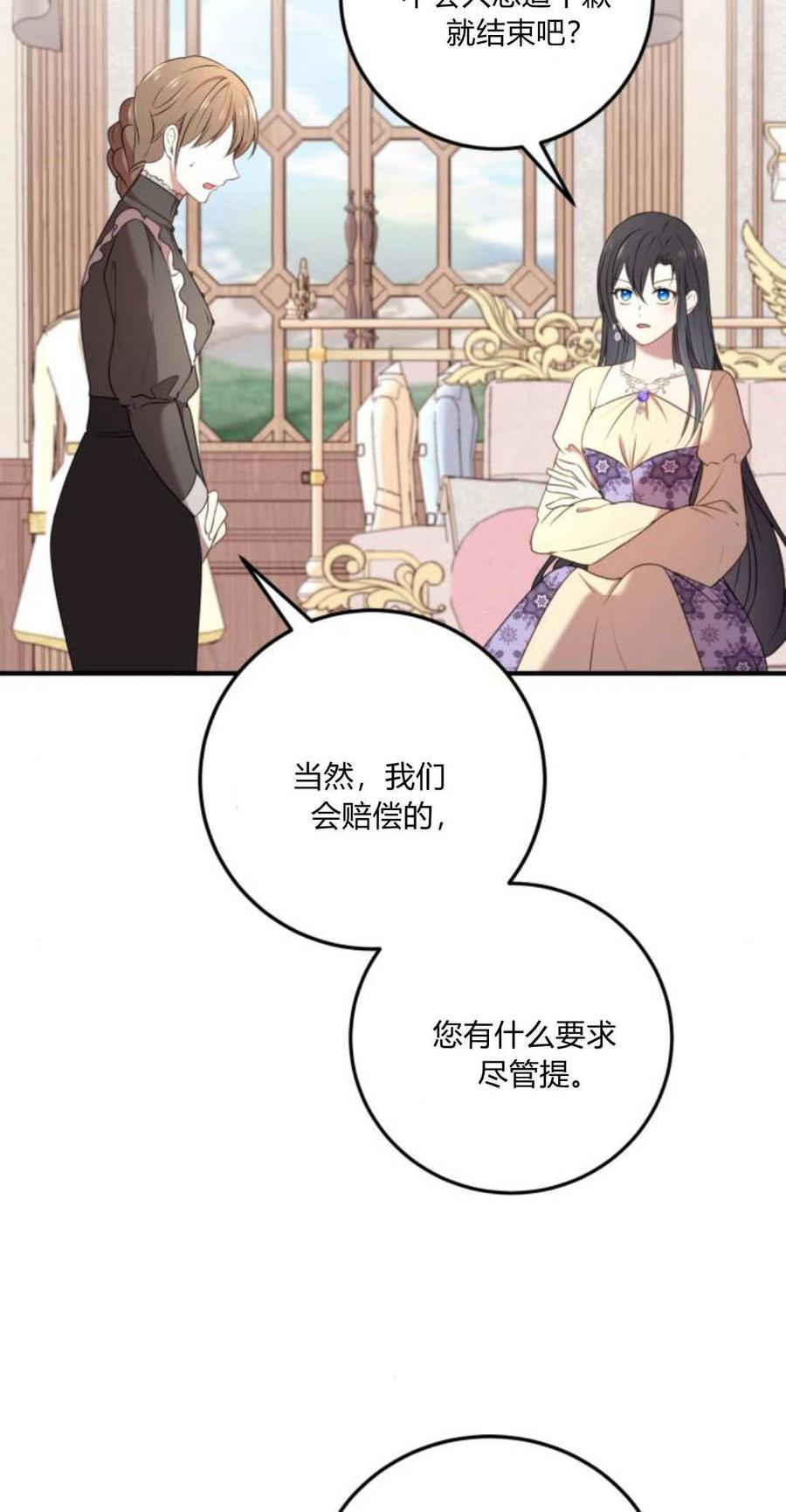 恶女只想安静地生活！ - 第07话 - 第9张图