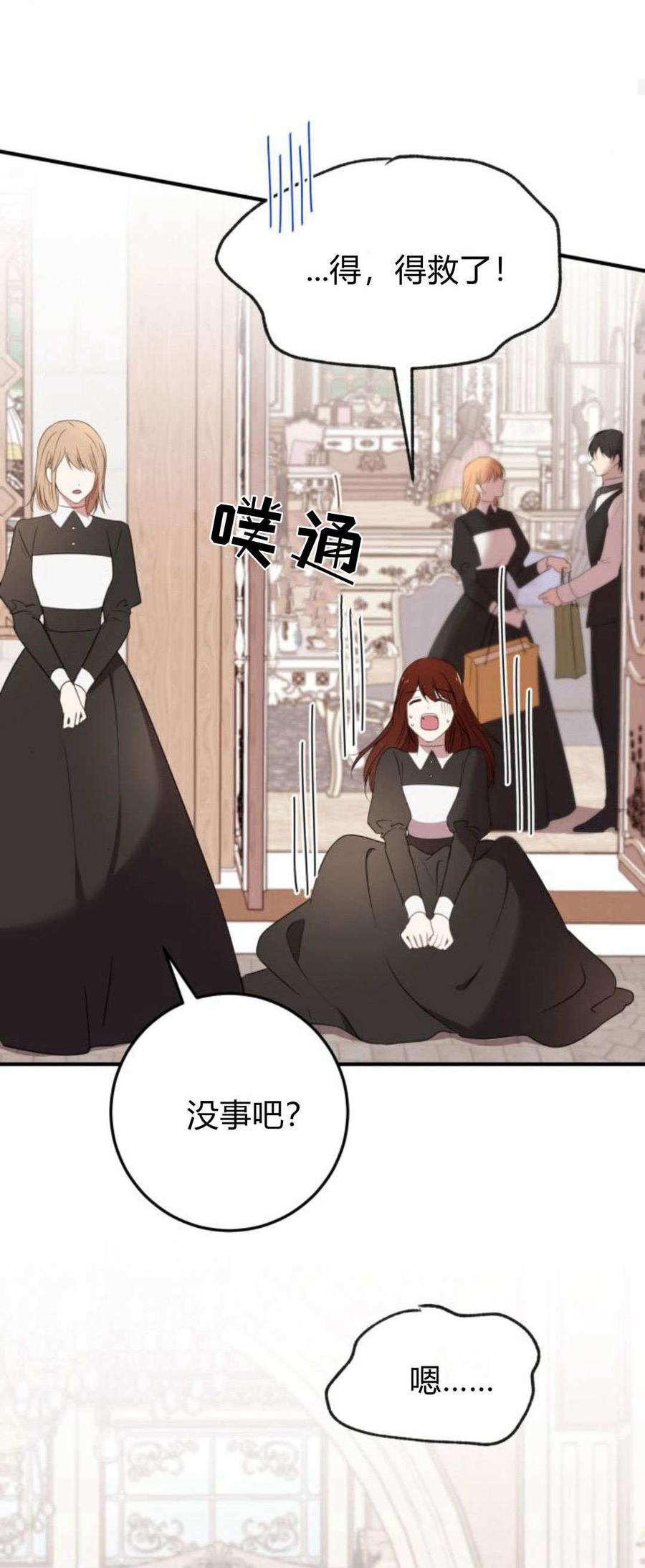 恶女只想安静地生活！ - 第07话 - 第29张图