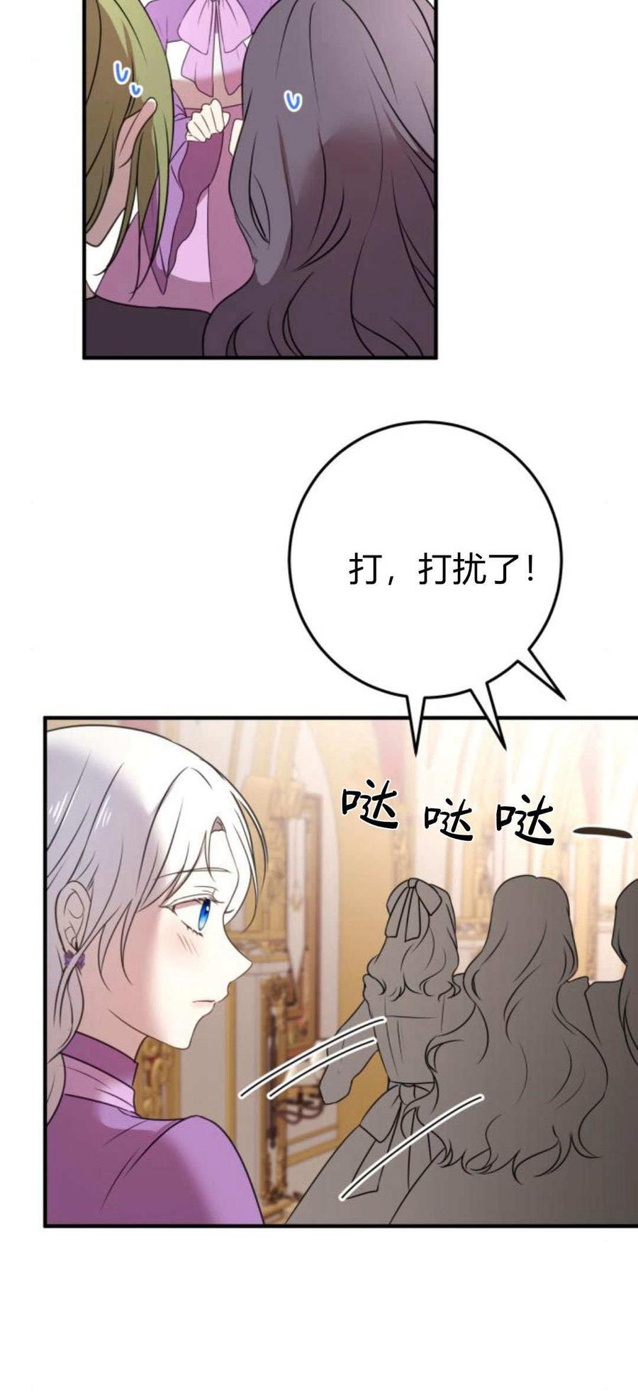 恶女只想安静地生活！ - 第07话 - 第80张图