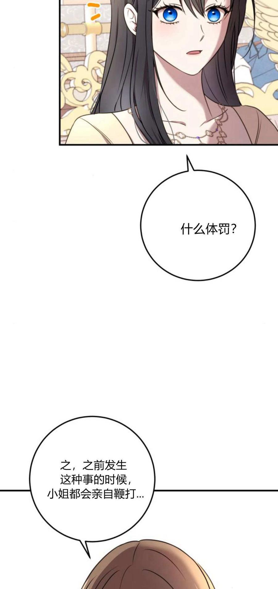 恶女只想安静地生活！ - 第07话 - 第12张图