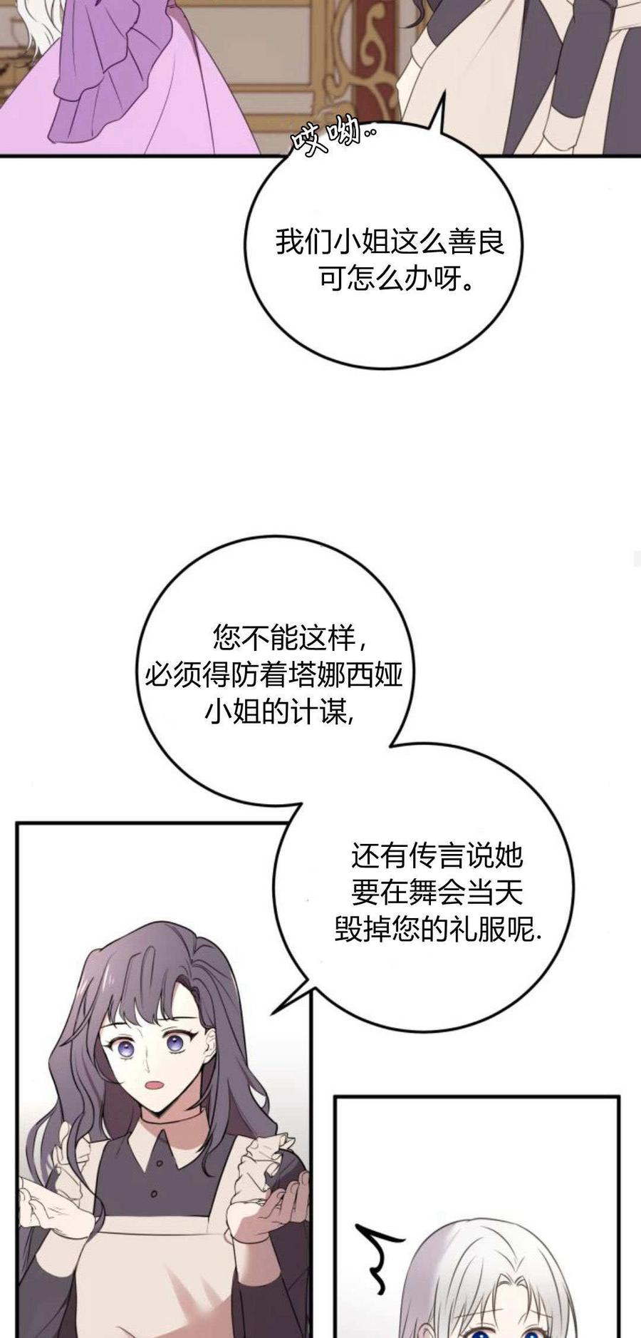 恶女只想安静地生活！ - 第07话 - 第69张图