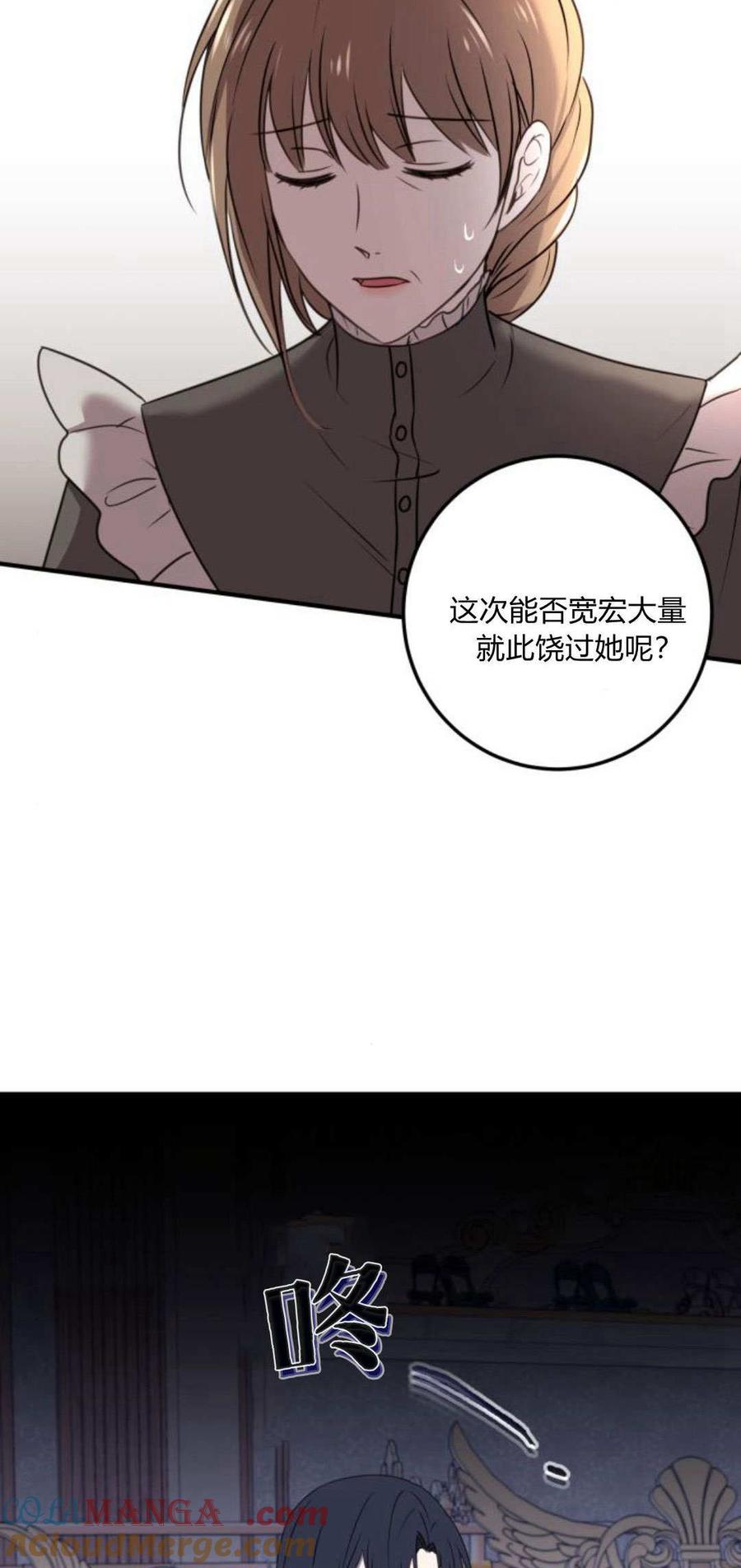 恶女只想安静地生活！ - 第07话 - 第13张图