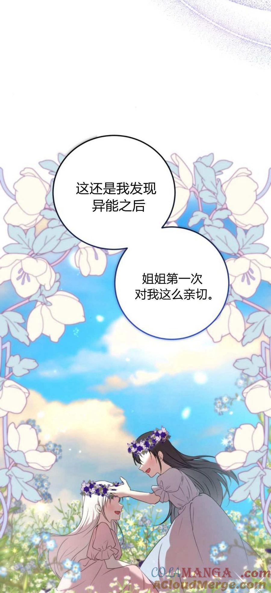 恶女只想安静地生活！ - 第07话 - 第76张图