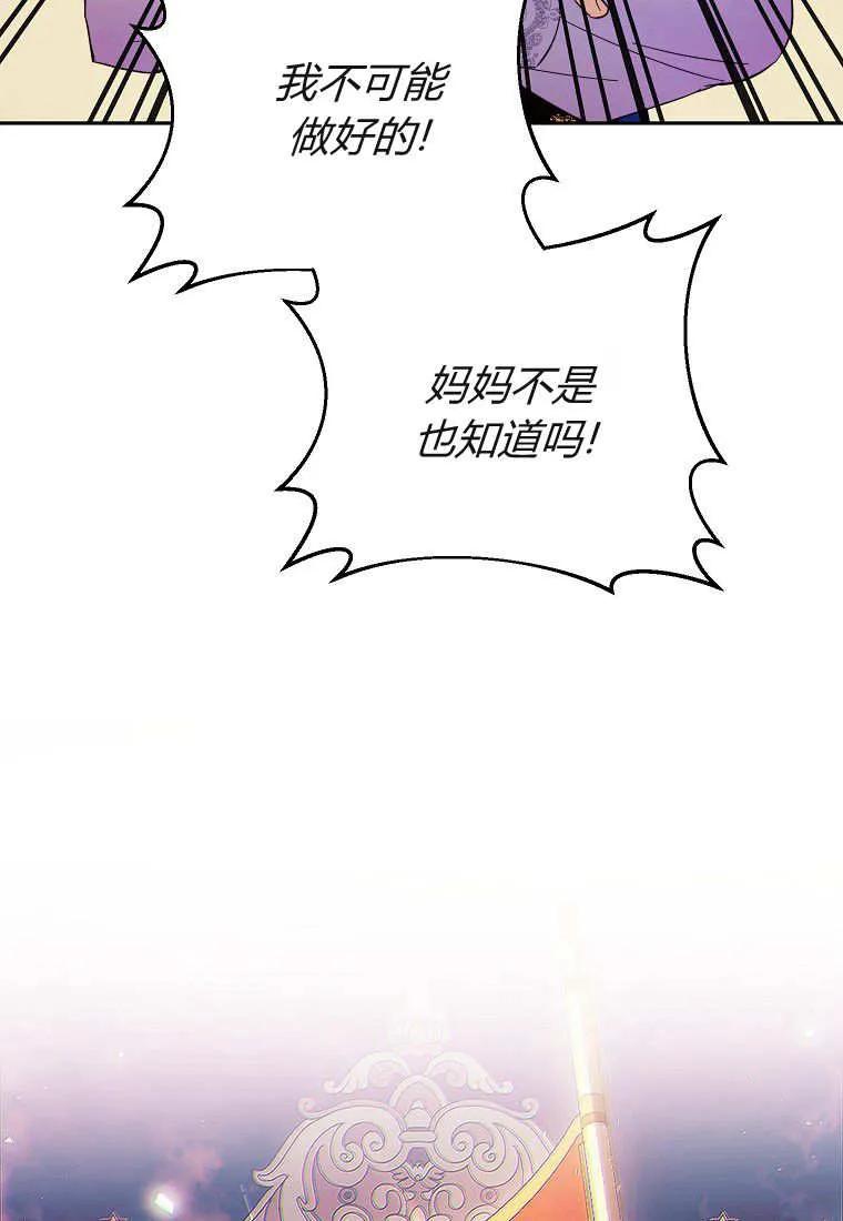 《违背伦理的公爵家需要家庭教育》第09话 第20页