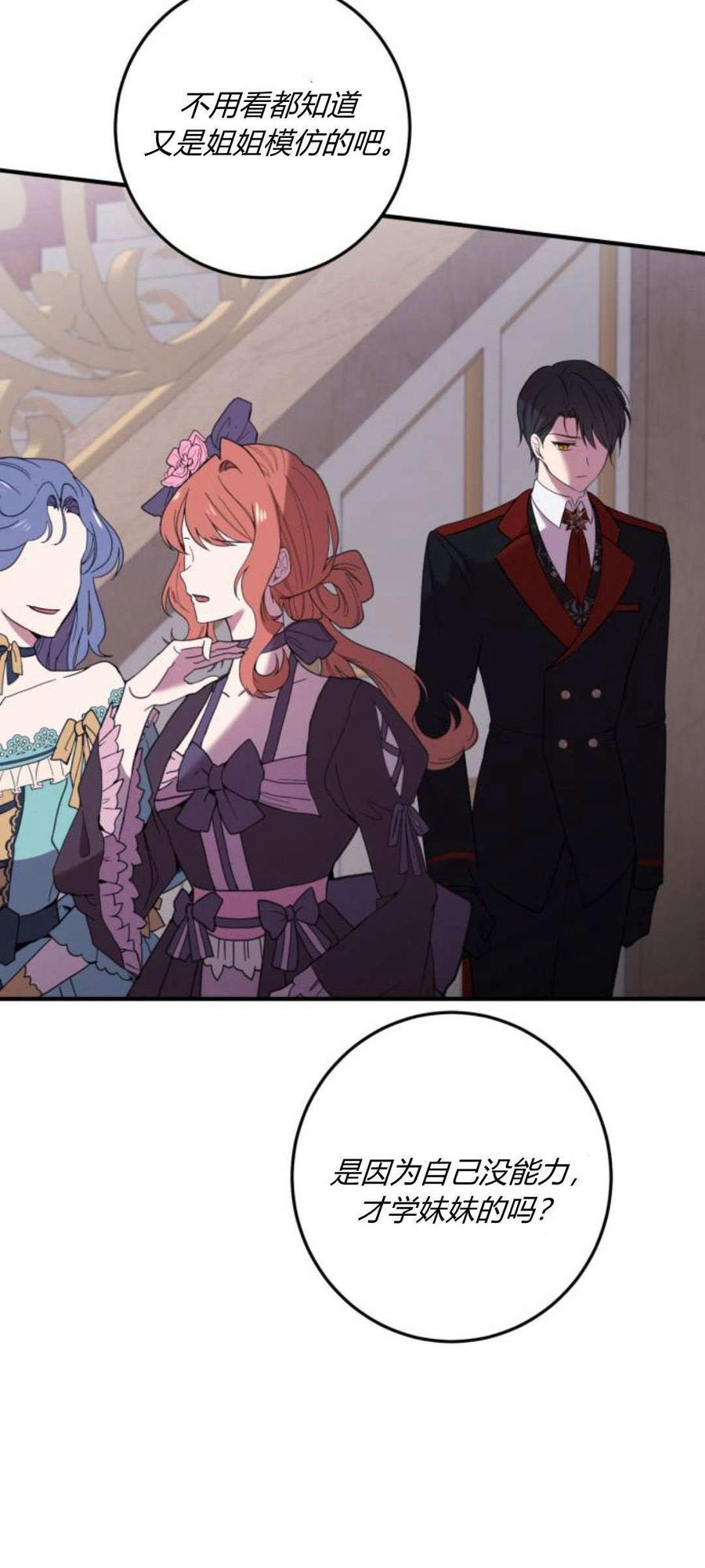 恶女只想安静地生活！ - 第08话 - 第50张图