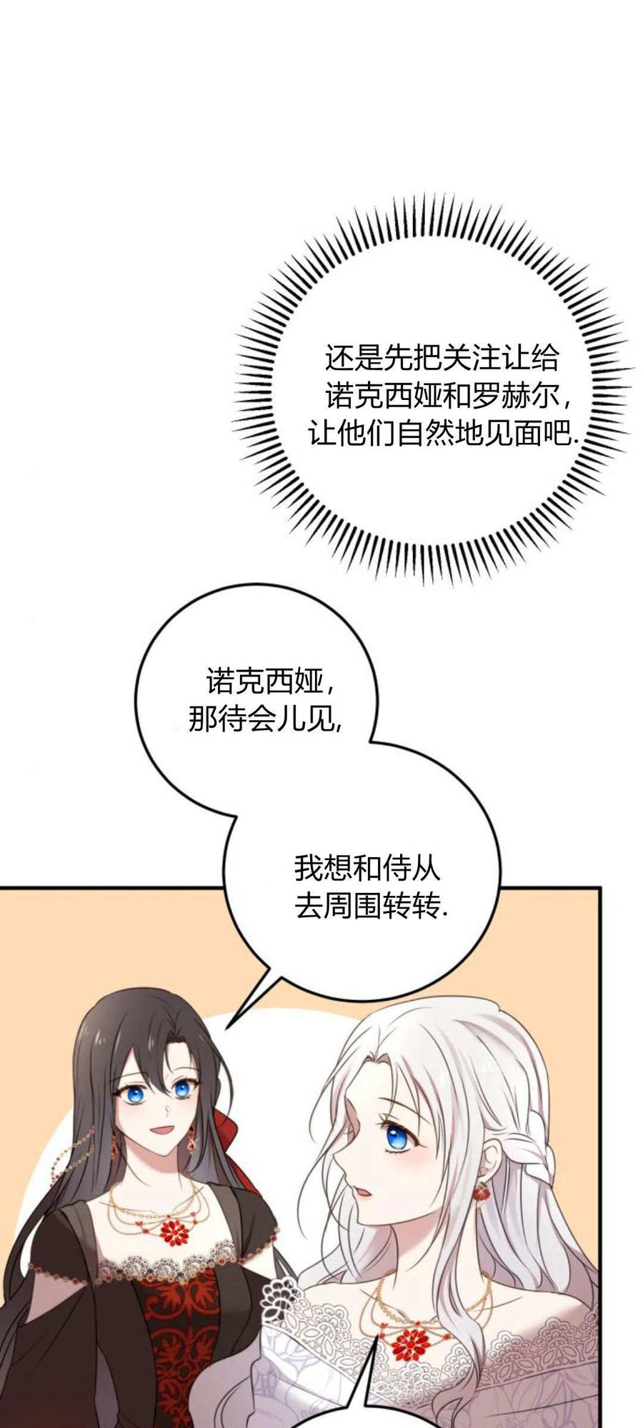 恶女只想安静地生活！ - 第08话 - 第41张图