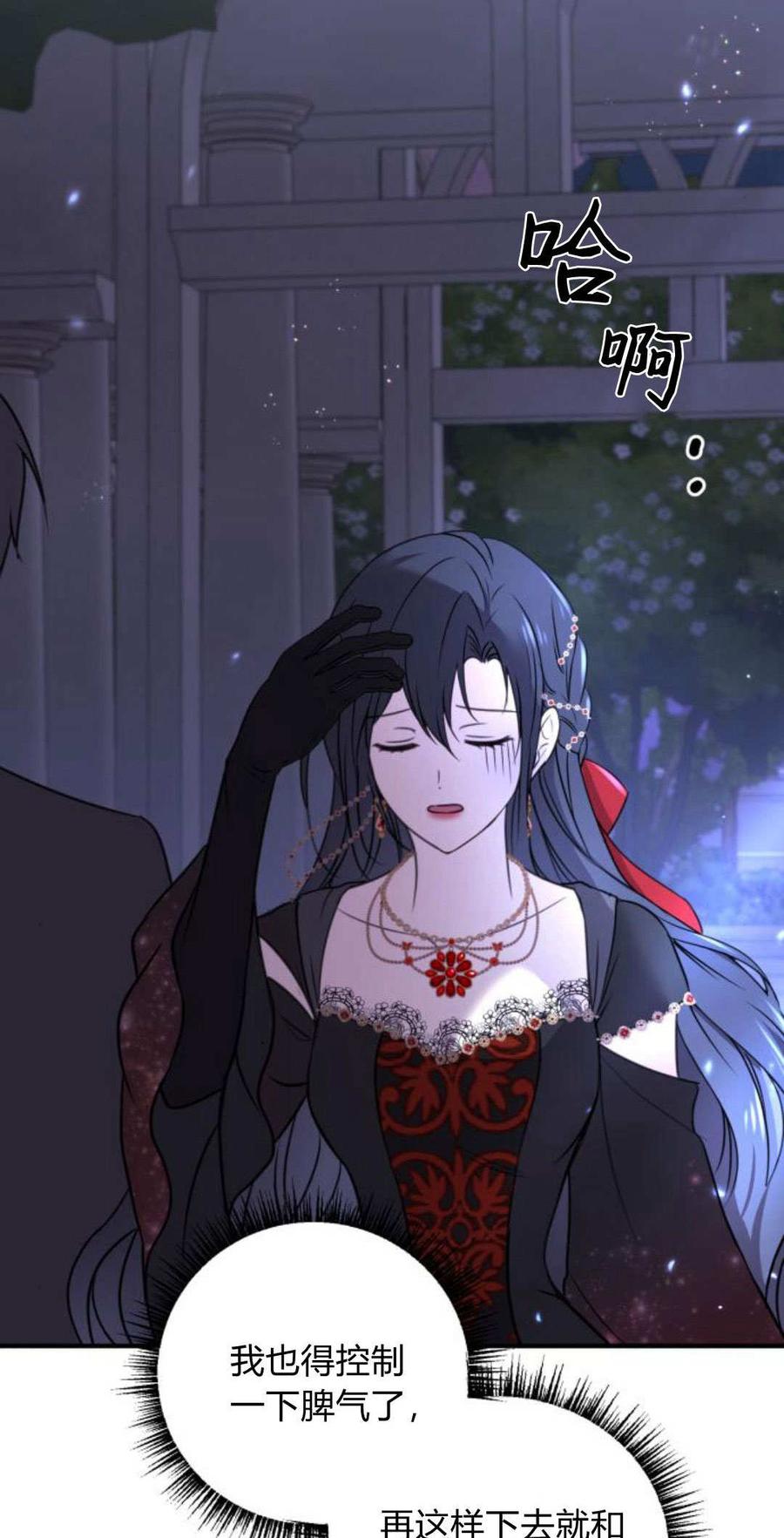 恶女只想安静地生活！ - 第08话 - 第62张图