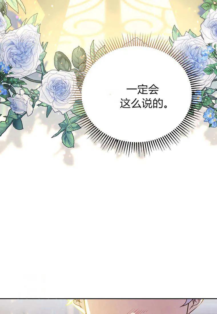 《违背伦理的公爵家需要家庭教育》第09话 第30页