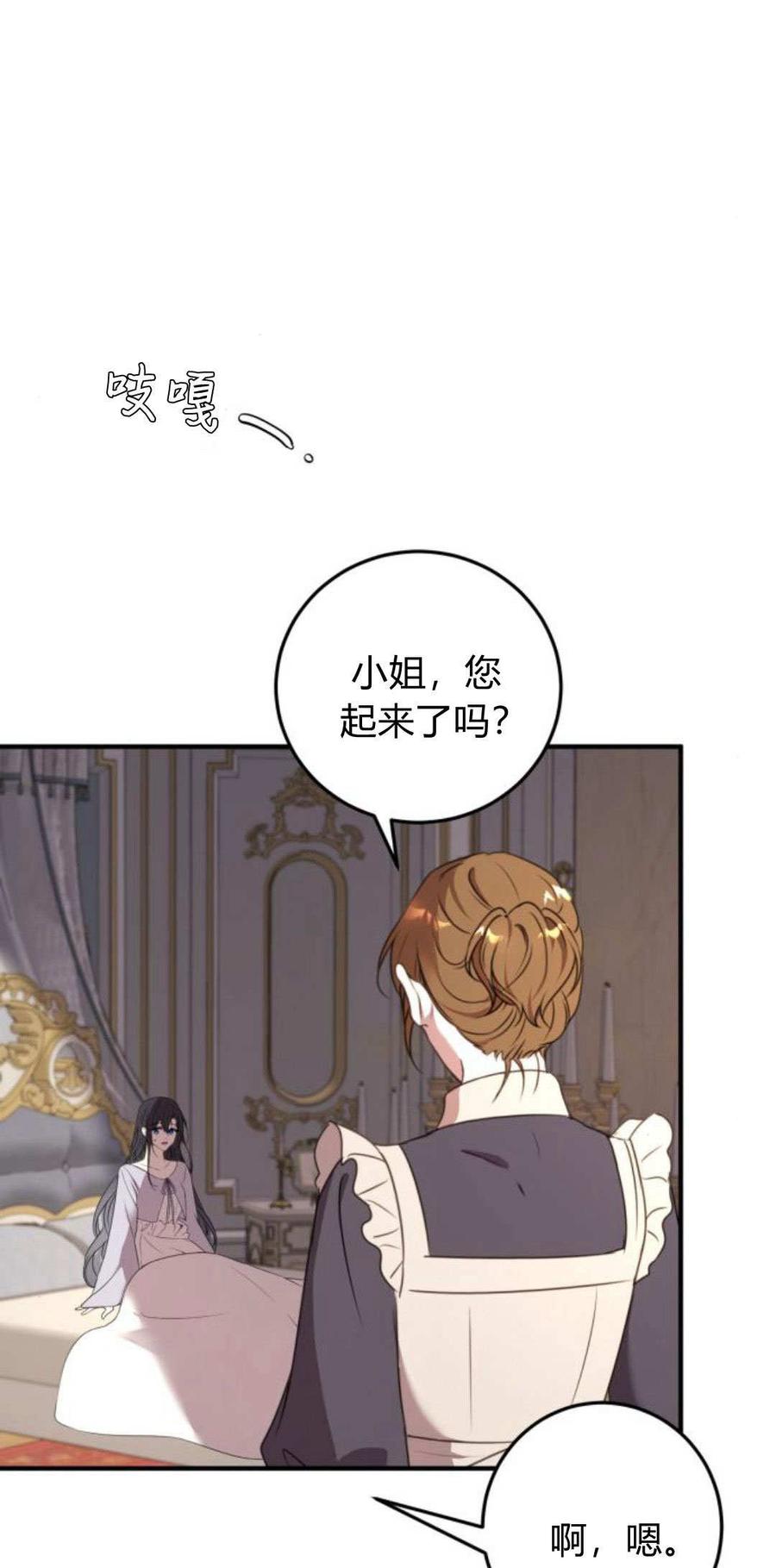 恶女只想安静地生活！ - 第08话 - 第11张图