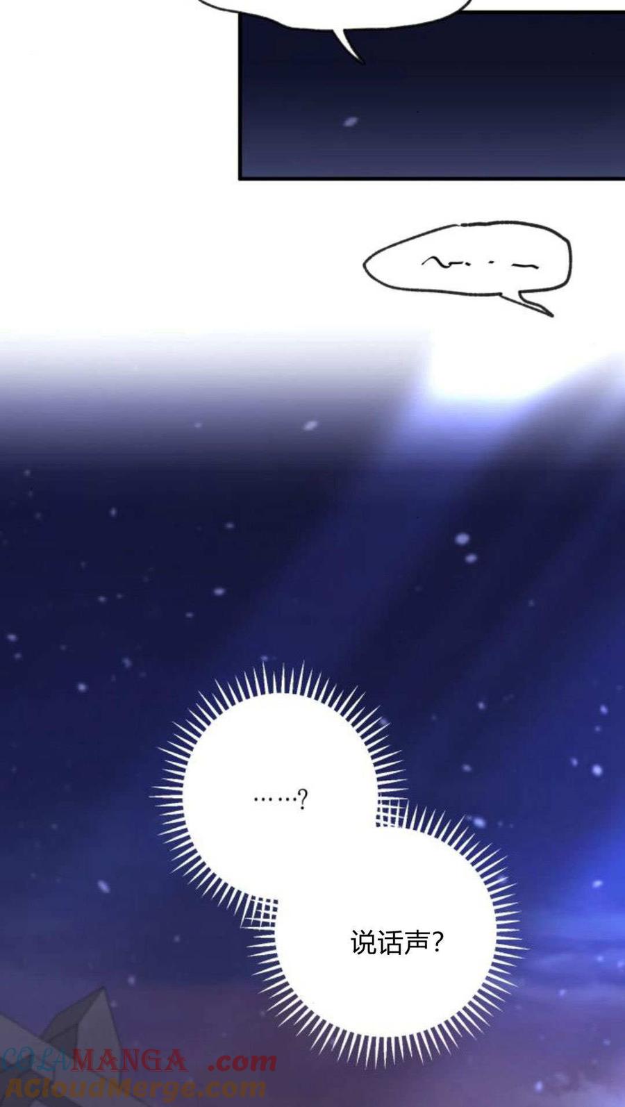 恶女只想安静地生活！ - 第08话 - 第82张图