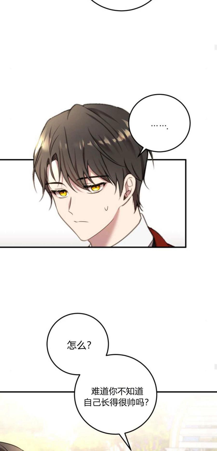 恶女只想安静地生活！ - 第08话 - 第26张图