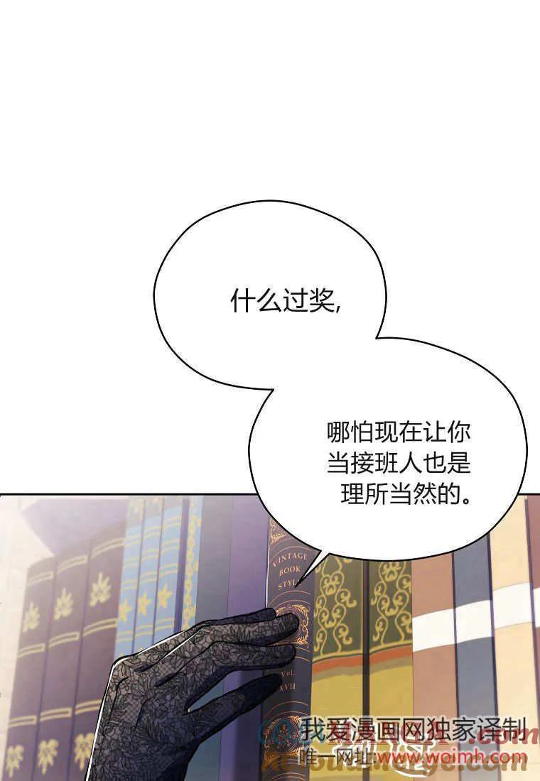《违背伦理的公爵家需要家庭教育》第09话 第10页