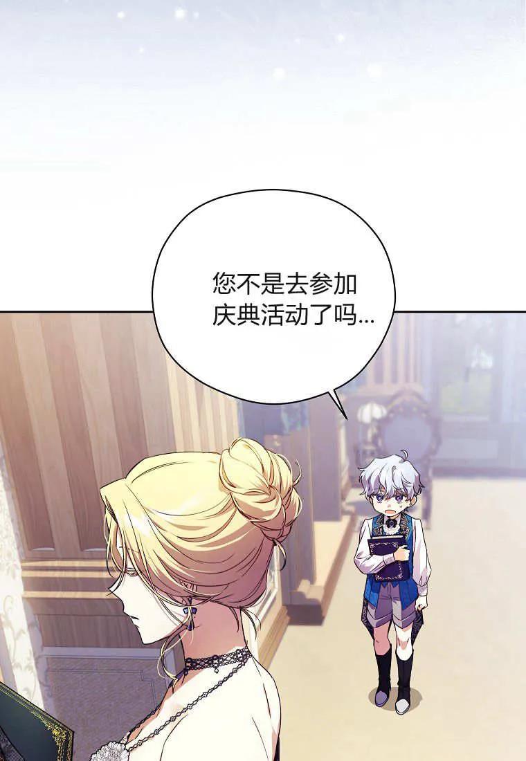 《违背伦理的公爵家需要家庭教育》第09话 第5页
