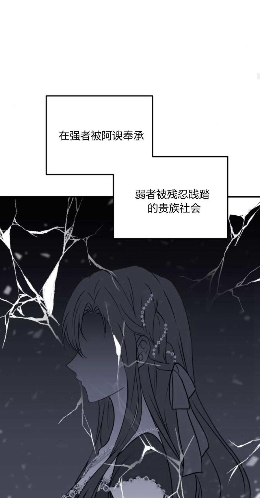 恶女只想安静地生活！ - 第08话 - 第74张图