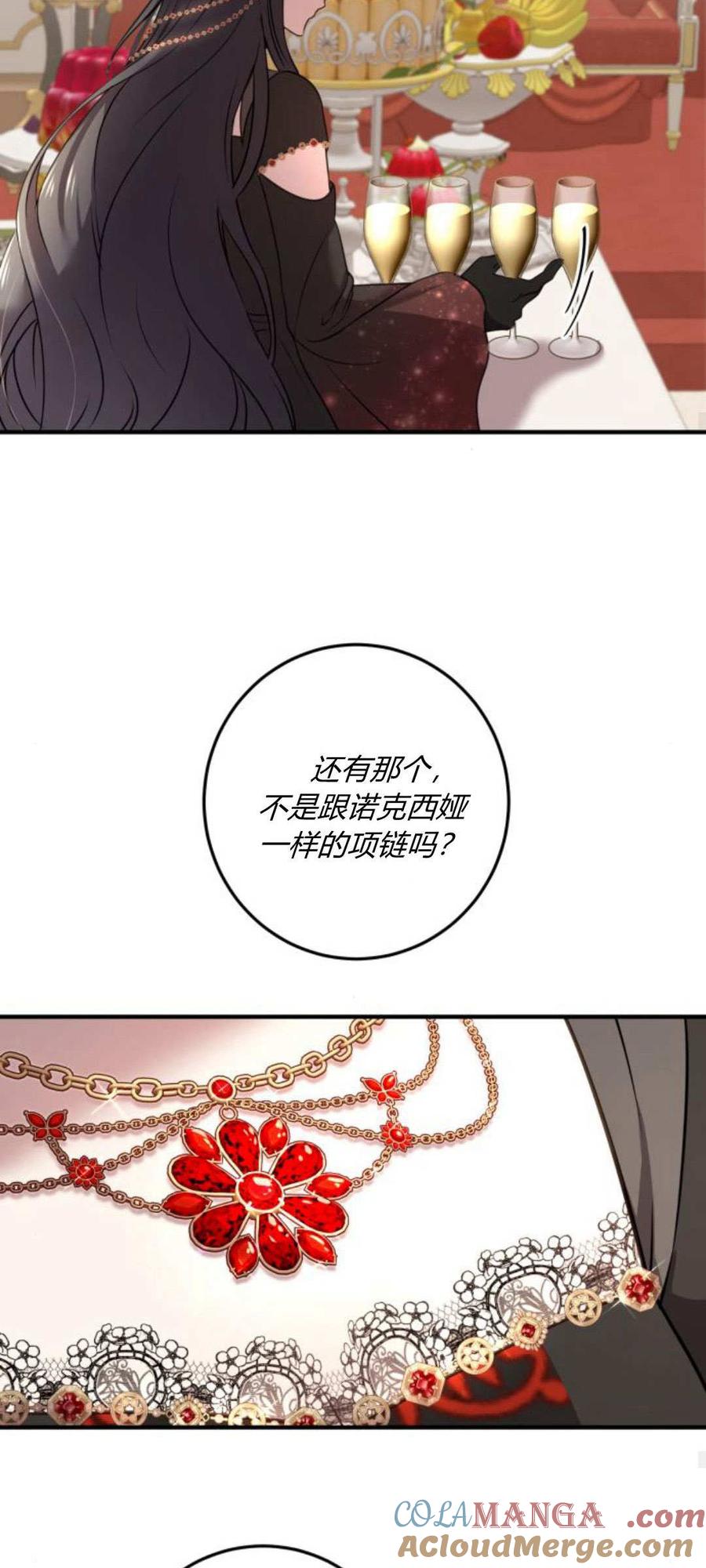 恶女只想安静地生活！ - 第08话 - 第49张图