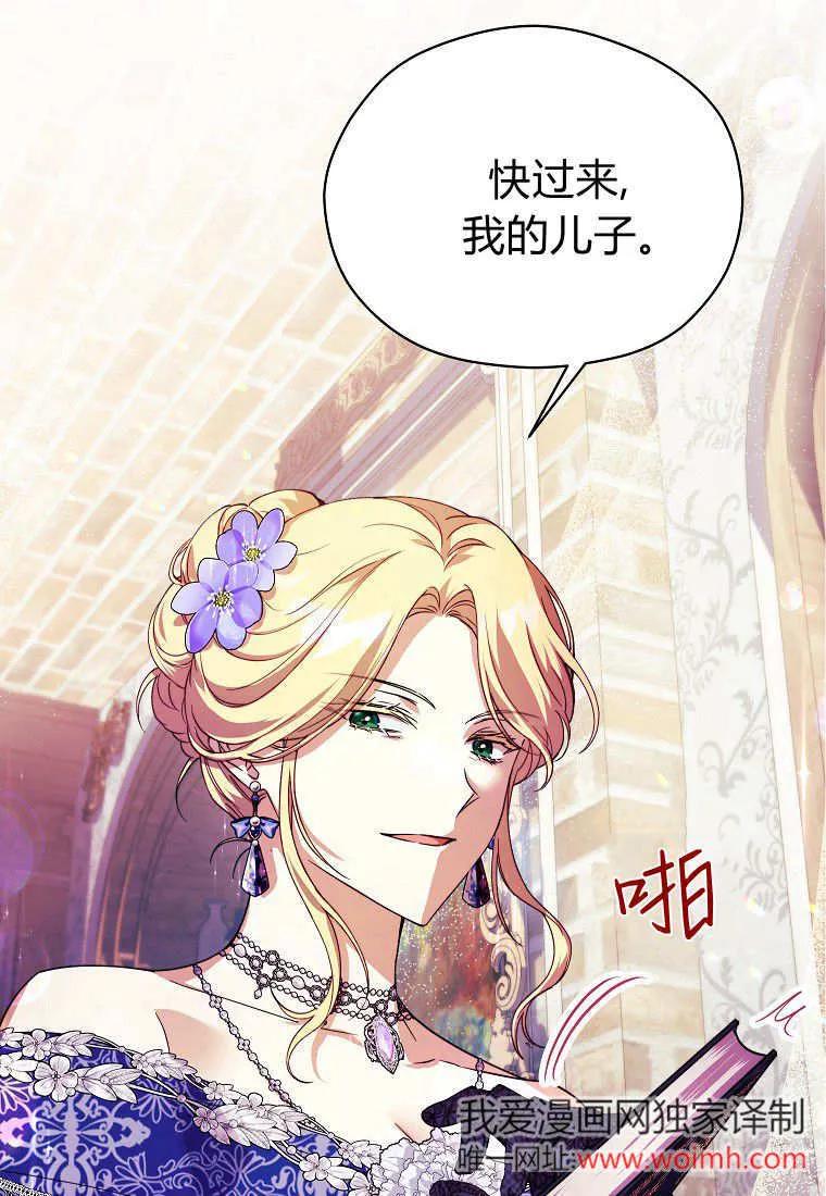 《违背伦理的公爵家需要家庭教育》第09话 第3页