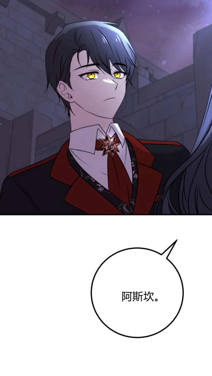 恶女只想安静地生活！ - 第08话 - 第83张图